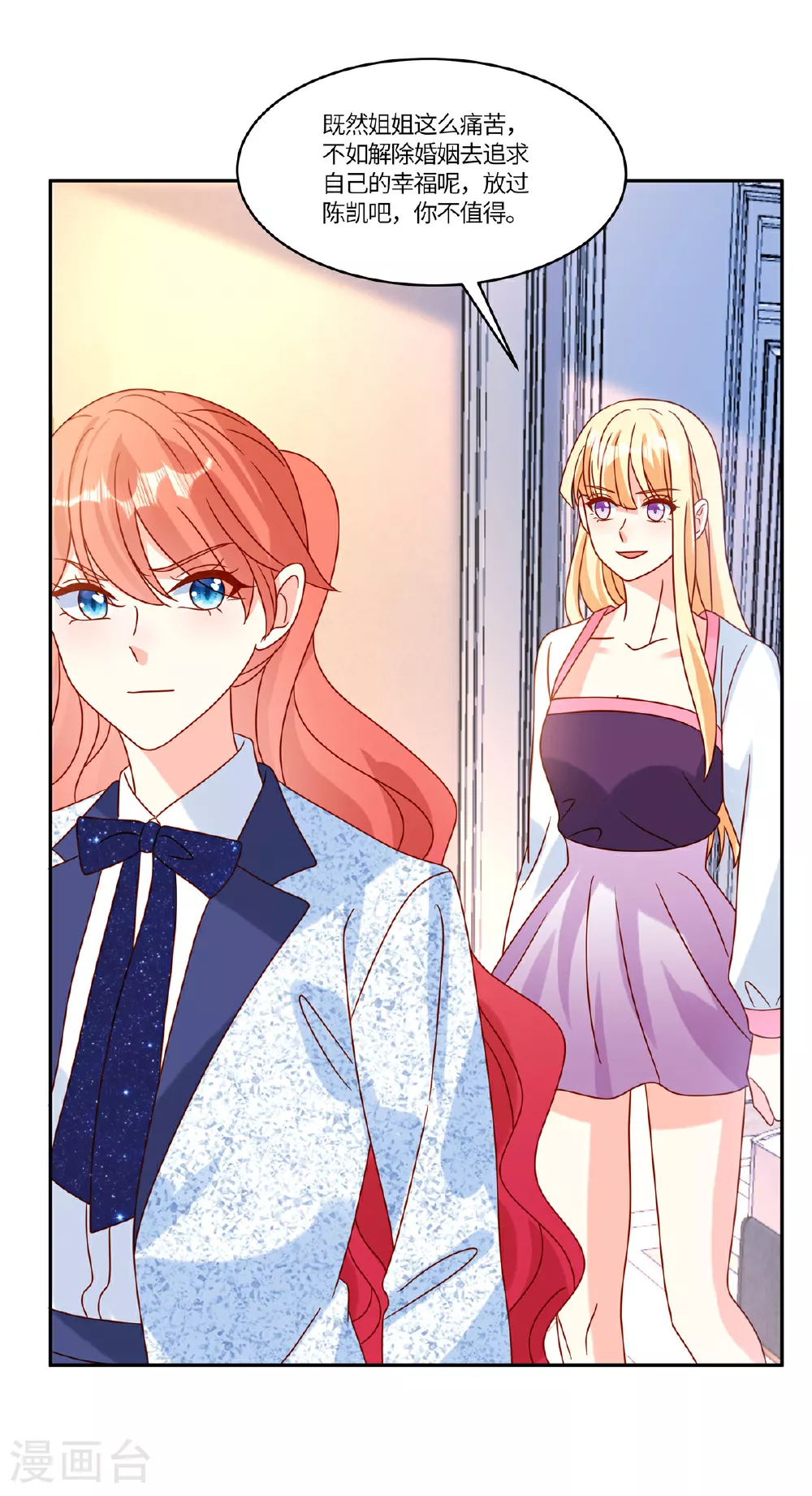 第95话 自己考虑 第16页