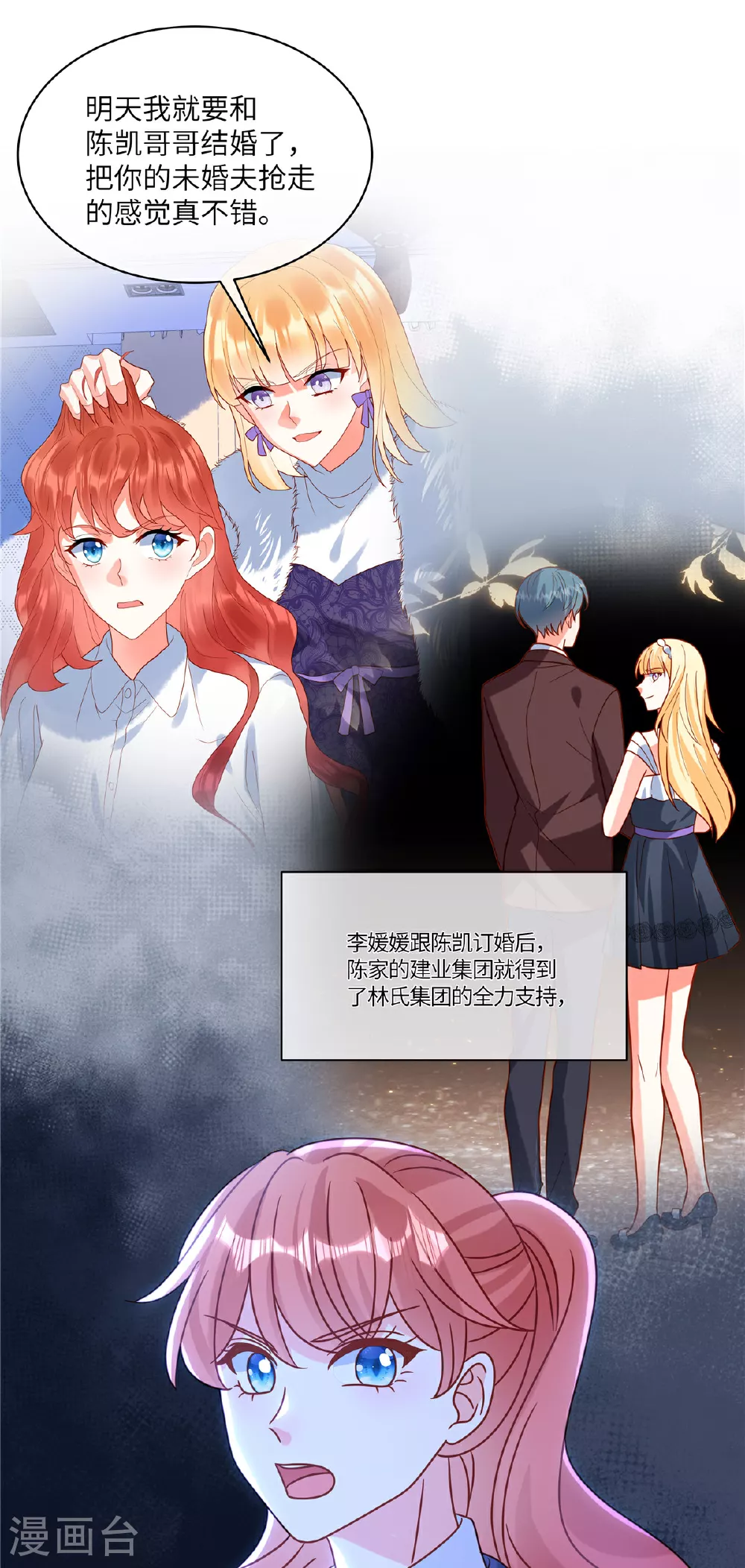 第95话 自己考虑 第17页