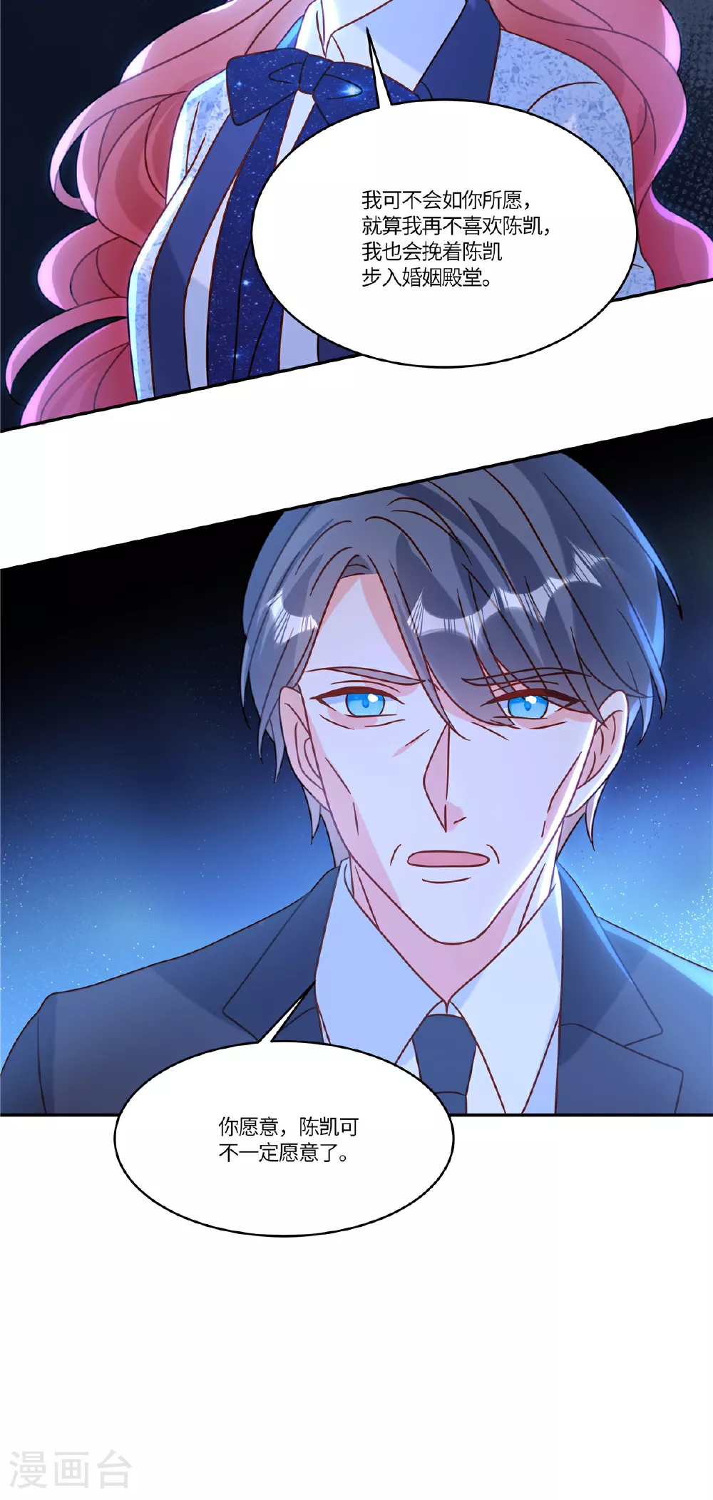 第95话 自己考虑 第18页