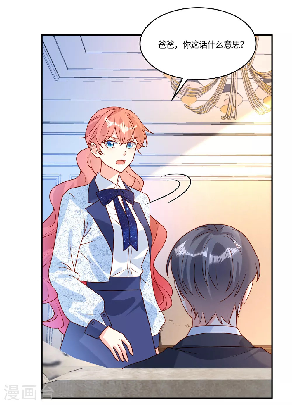 第95话 自己考虑 第19页