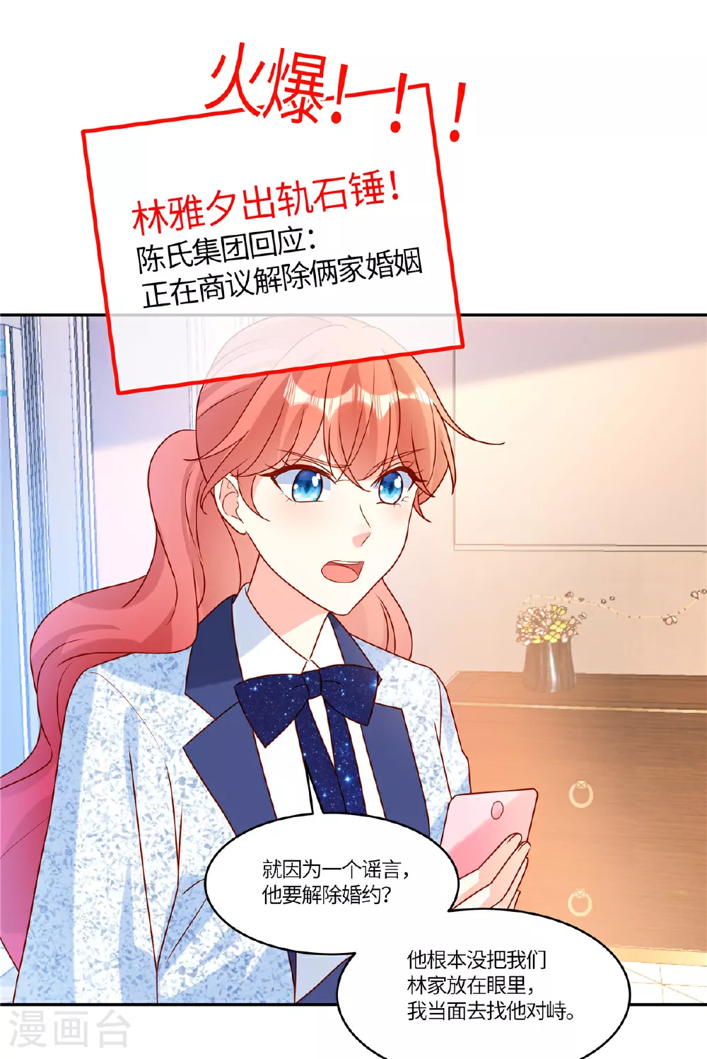 第95话 自己考虑 第21页