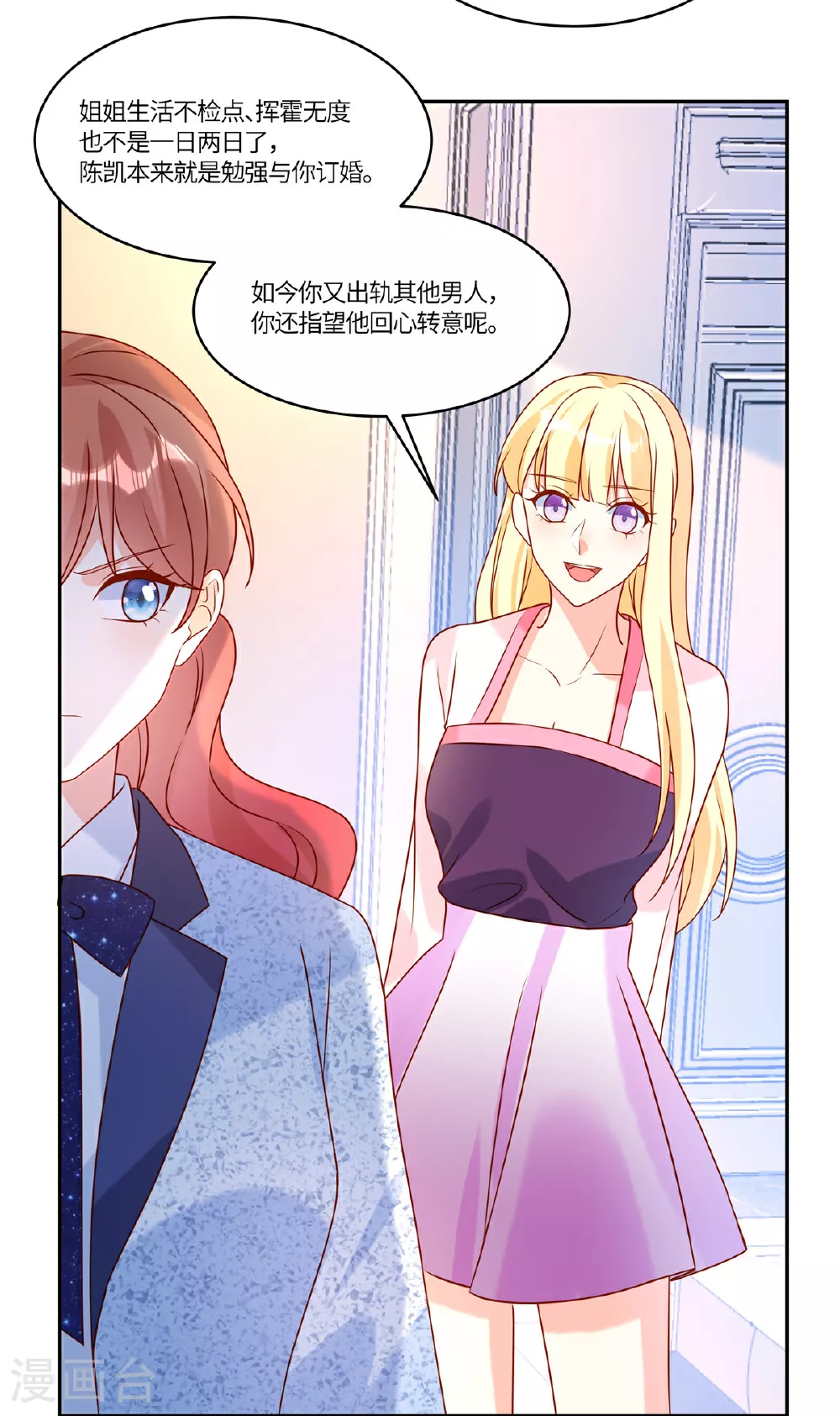 第95话 自己考虑 第22页