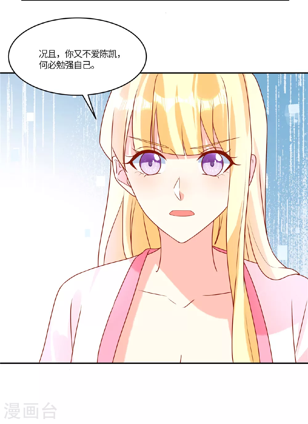 第95话 自己考虑 第23页