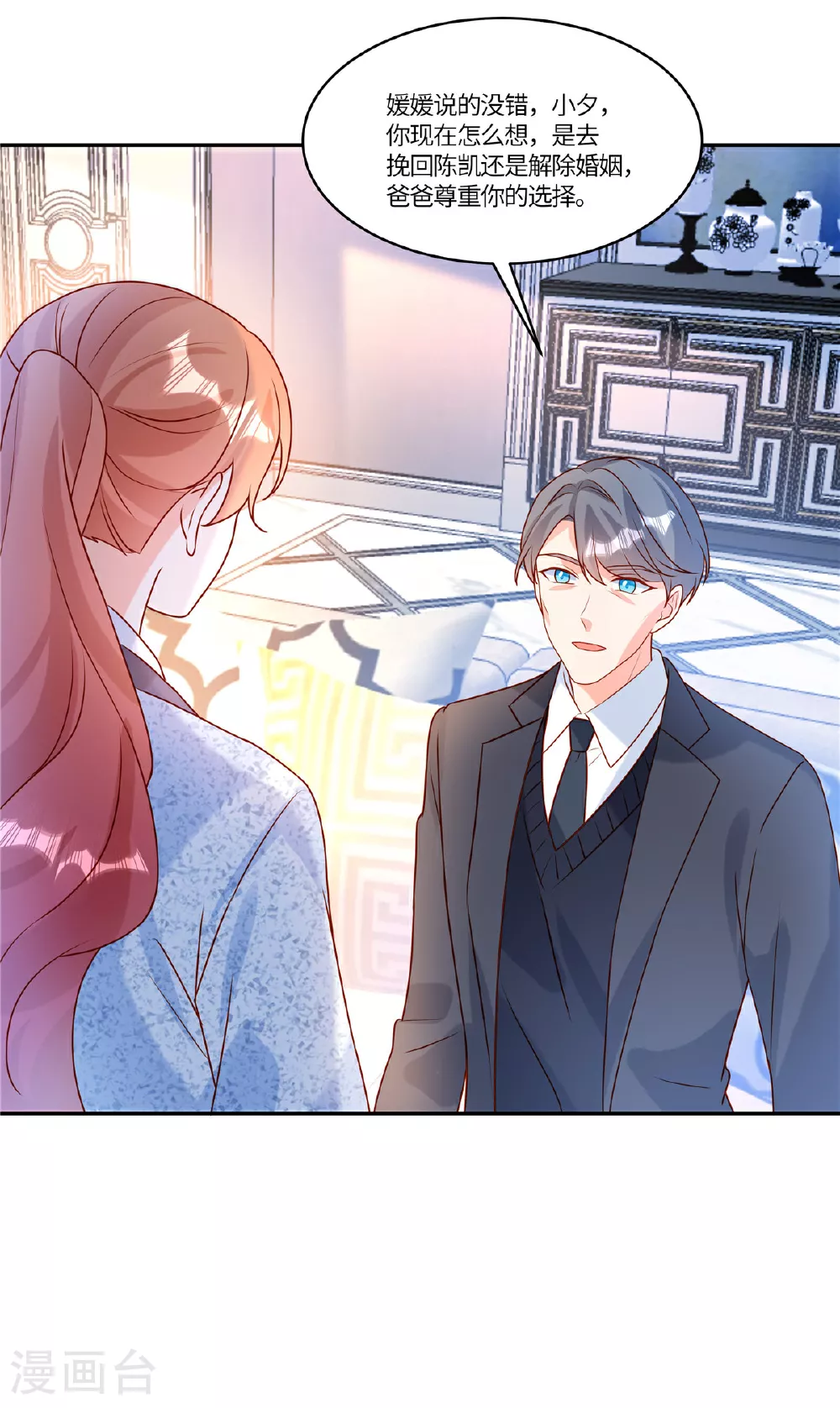 第95话 自己考虑 第24页