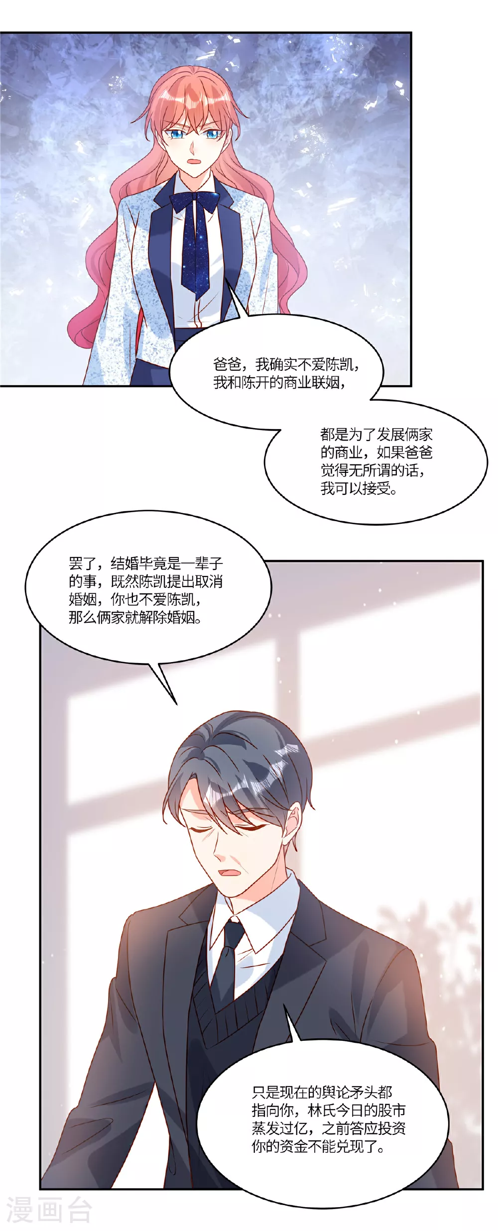 第96话 解除婚约 第2页