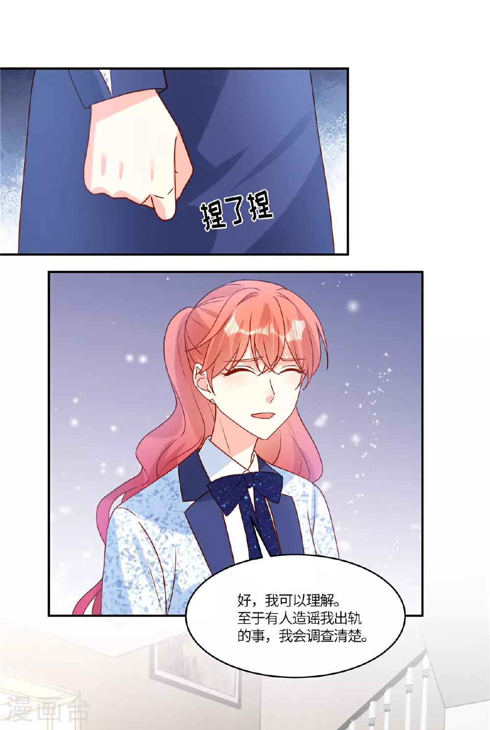 第96话 解除婚约 第3页