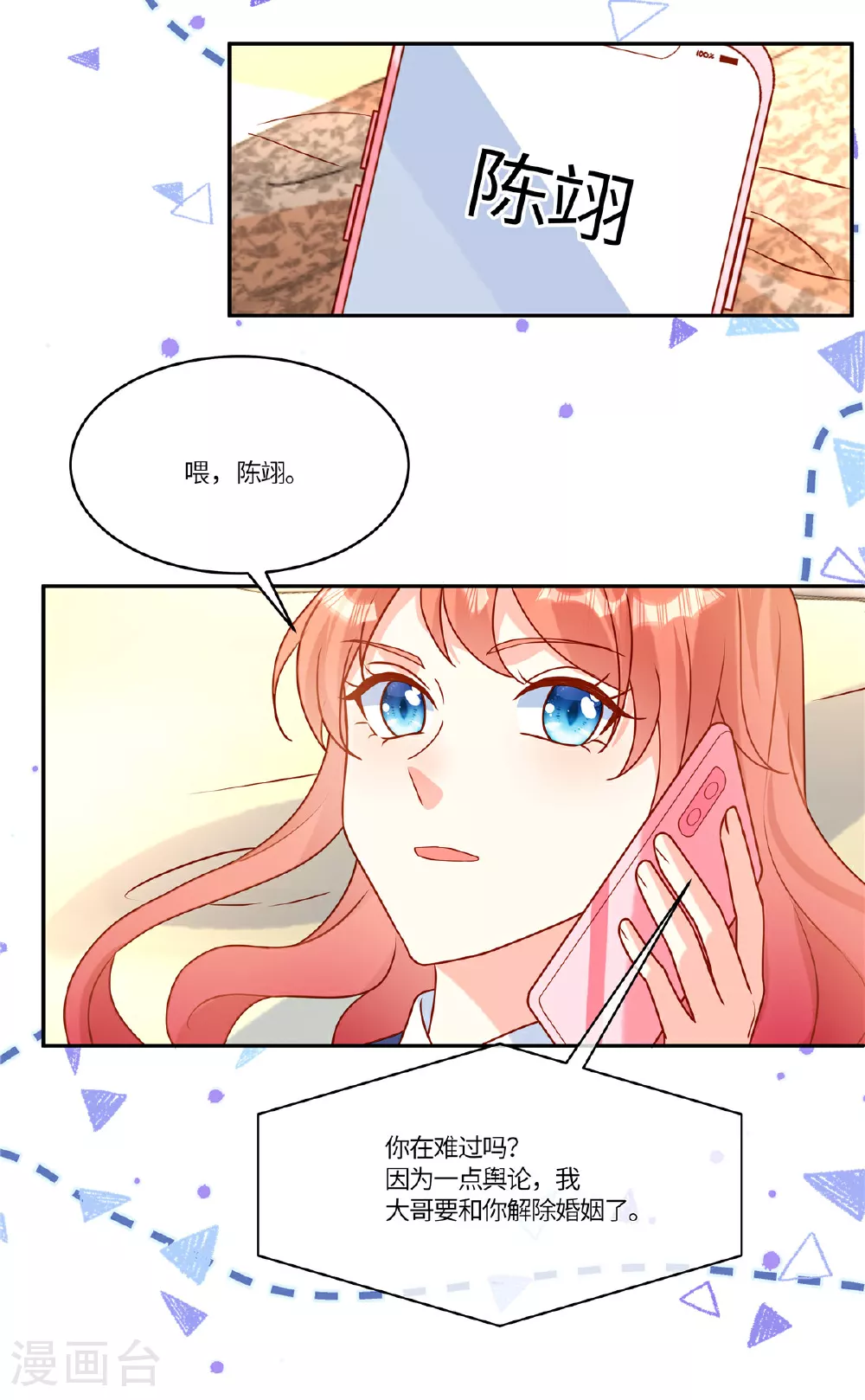 第96话 解除婚约 第6页
