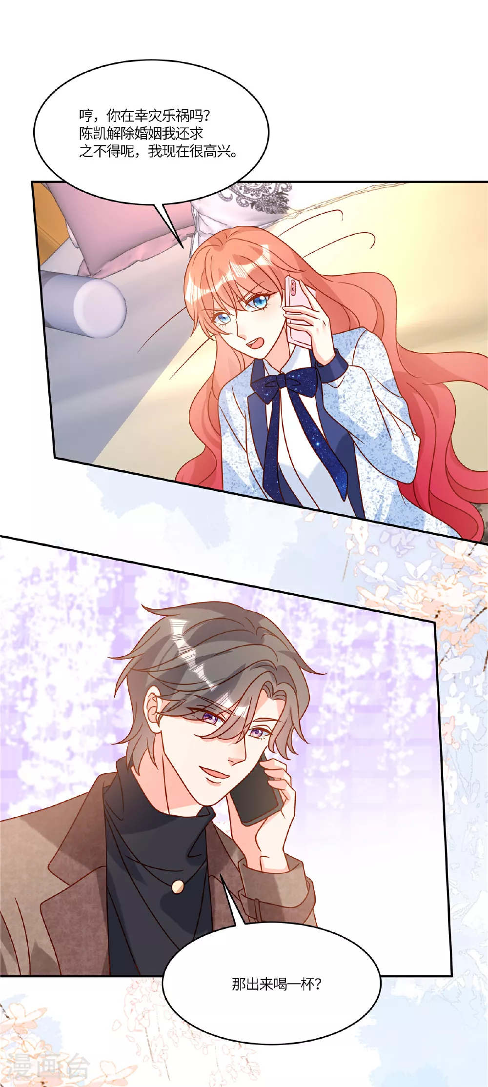 第96话 解除婚约 第7页
