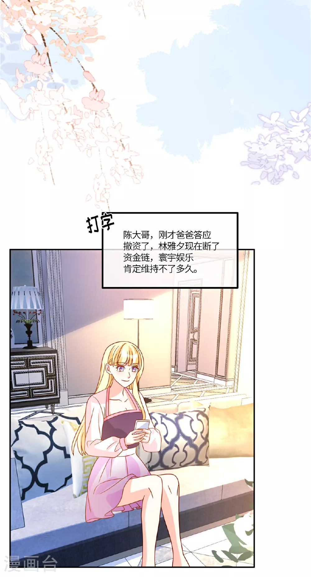 第96话 解除婚约 第8页