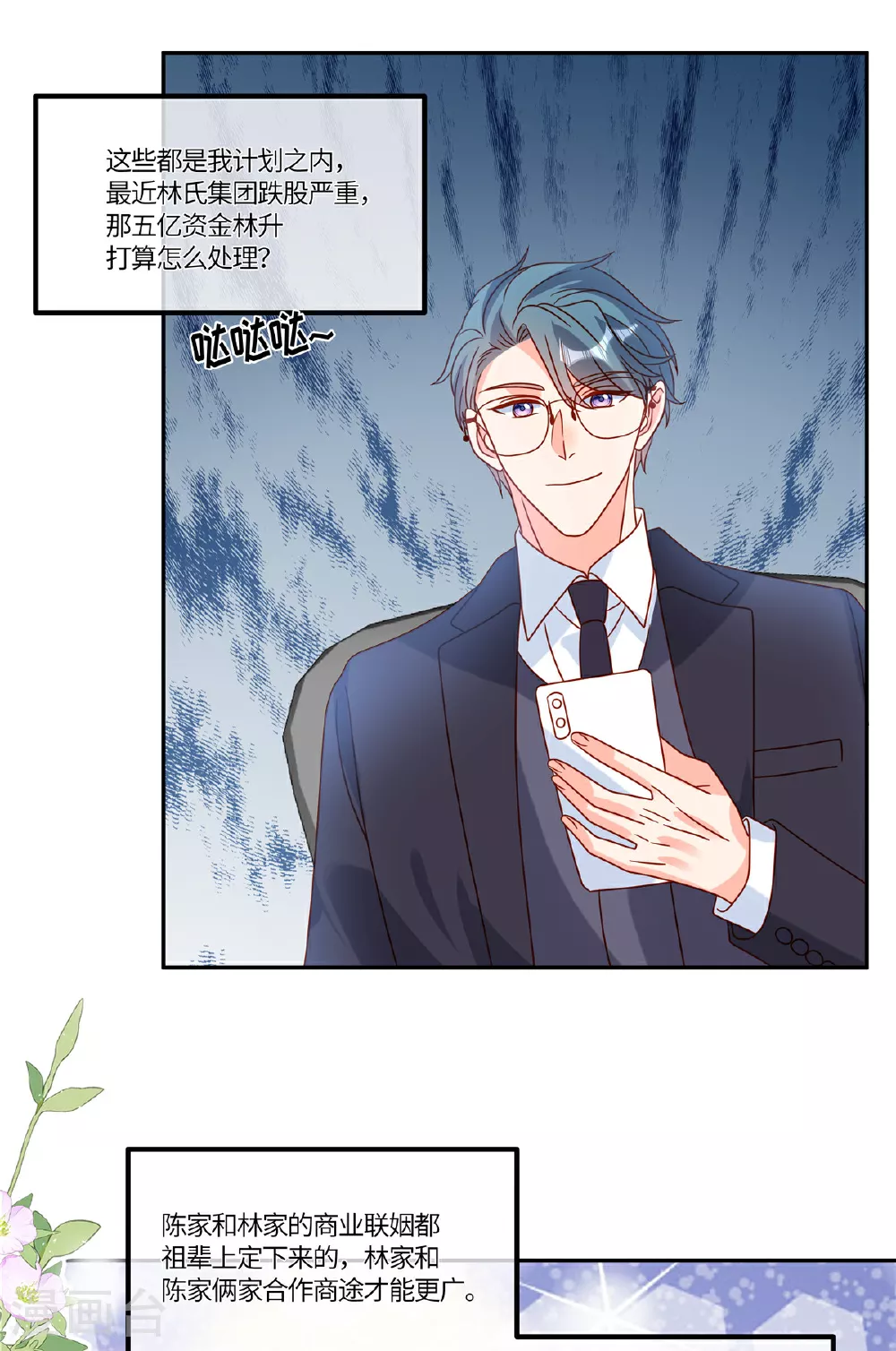 第96话 解除婚约 第9页