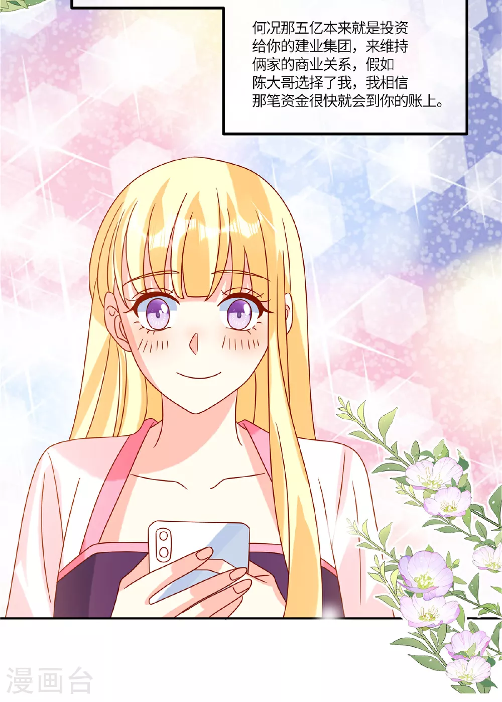 第96话 解除婚约 第10页