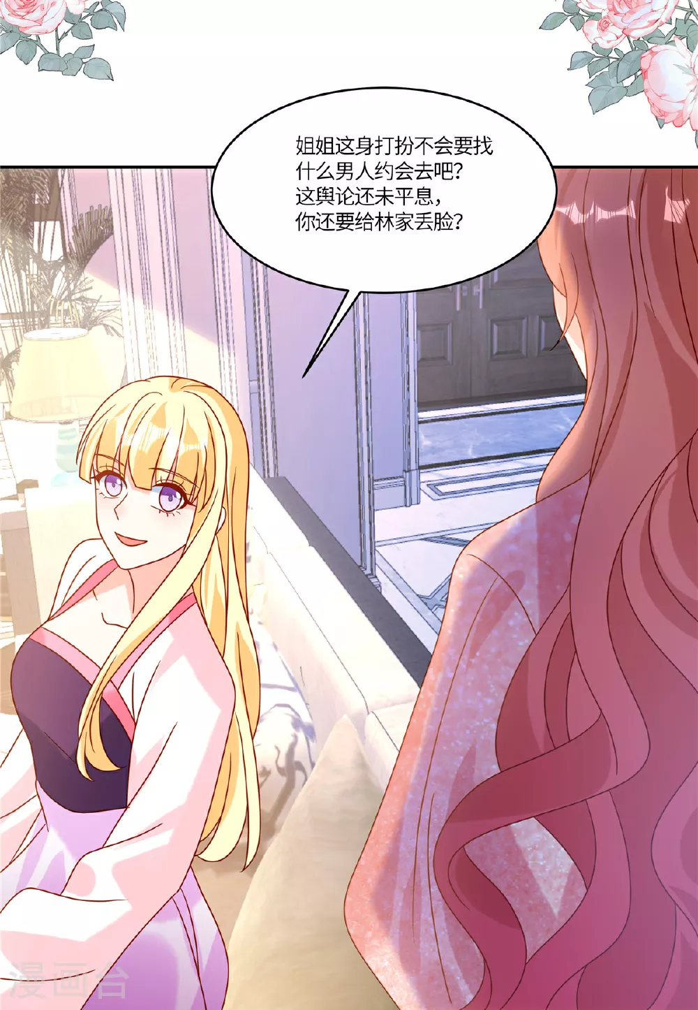 第96话 解除婚约 第13页