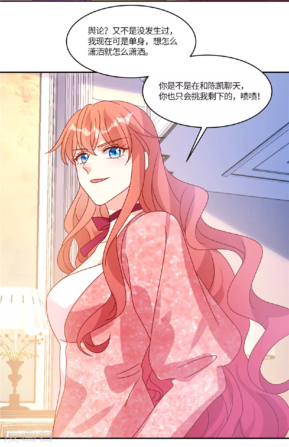 第96话 解除婚约 第14页