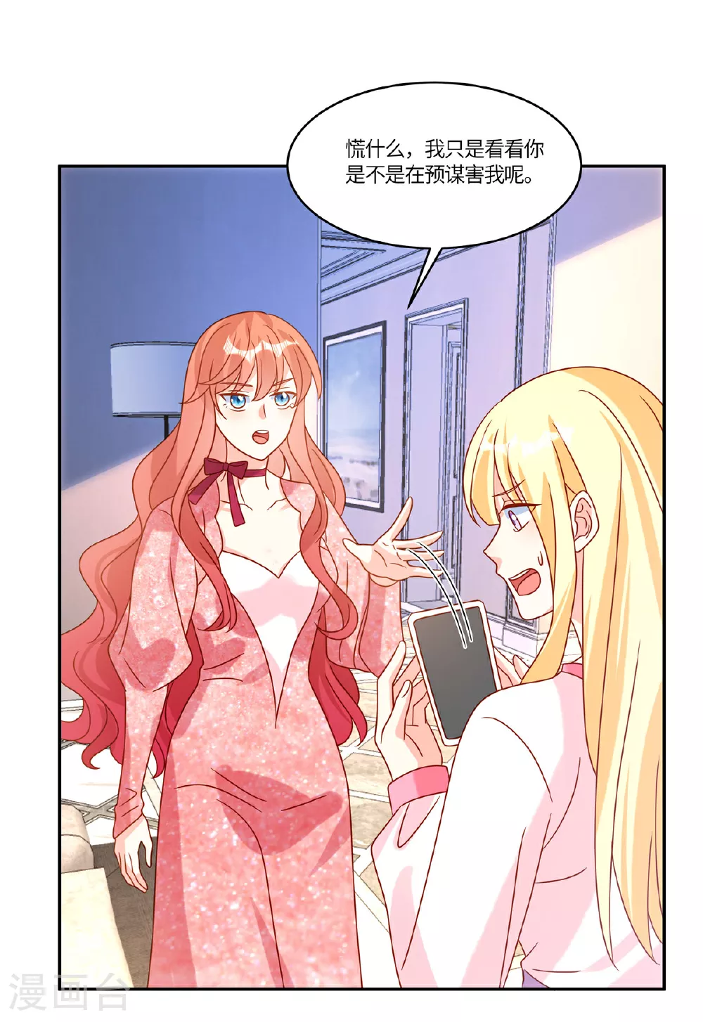 第96话 解除婚约 第17页