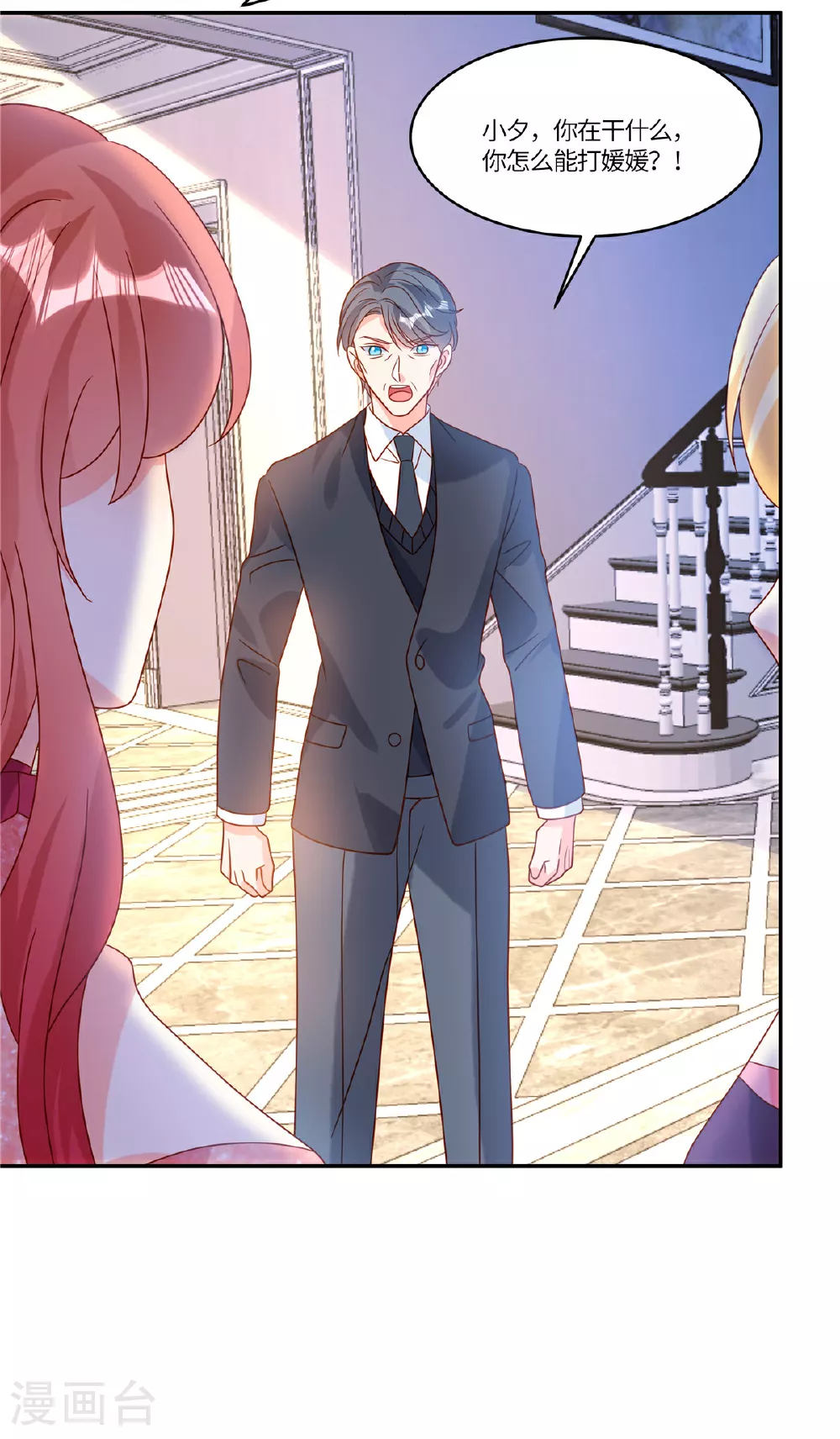 第96话 解除婚约 第20页