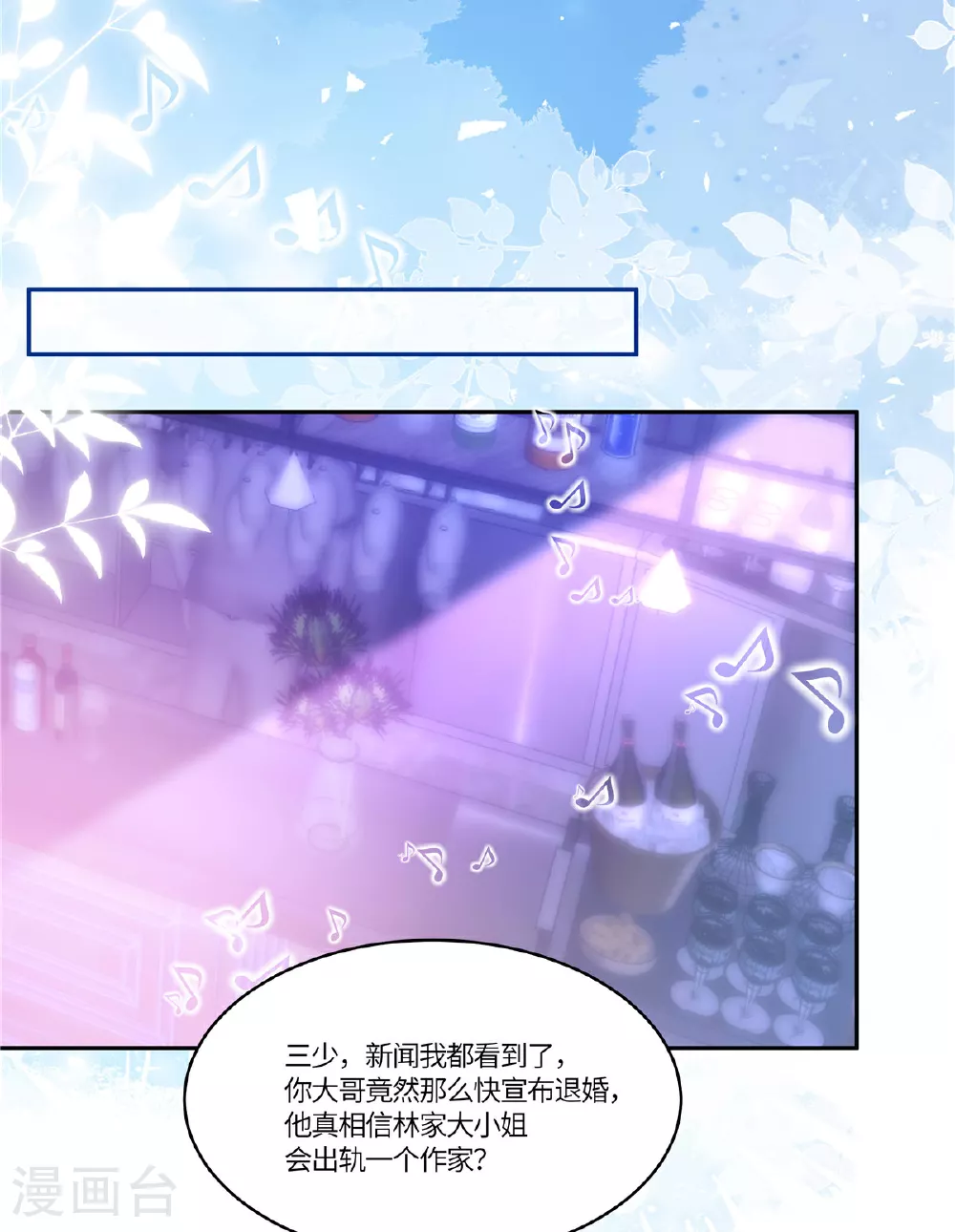 第97话 心里乐开花 第8页