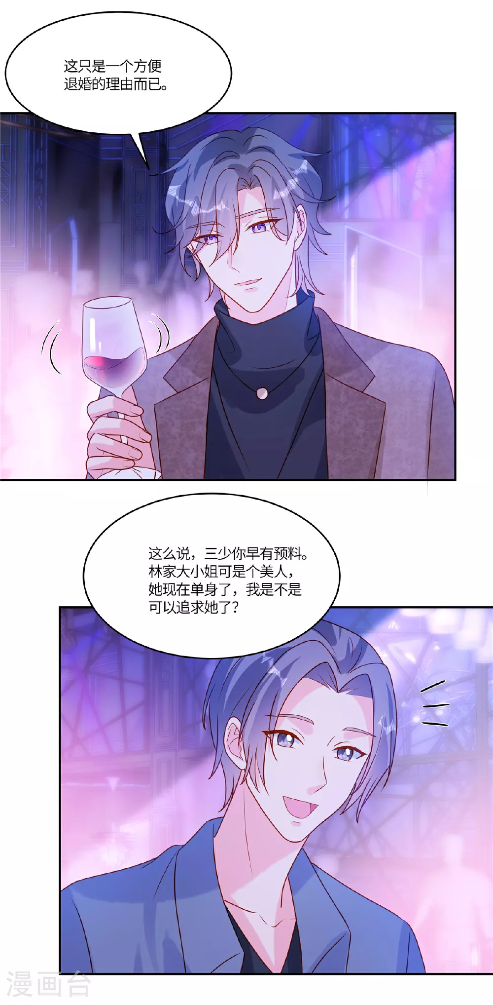 第97话 心里乐开花 第10页