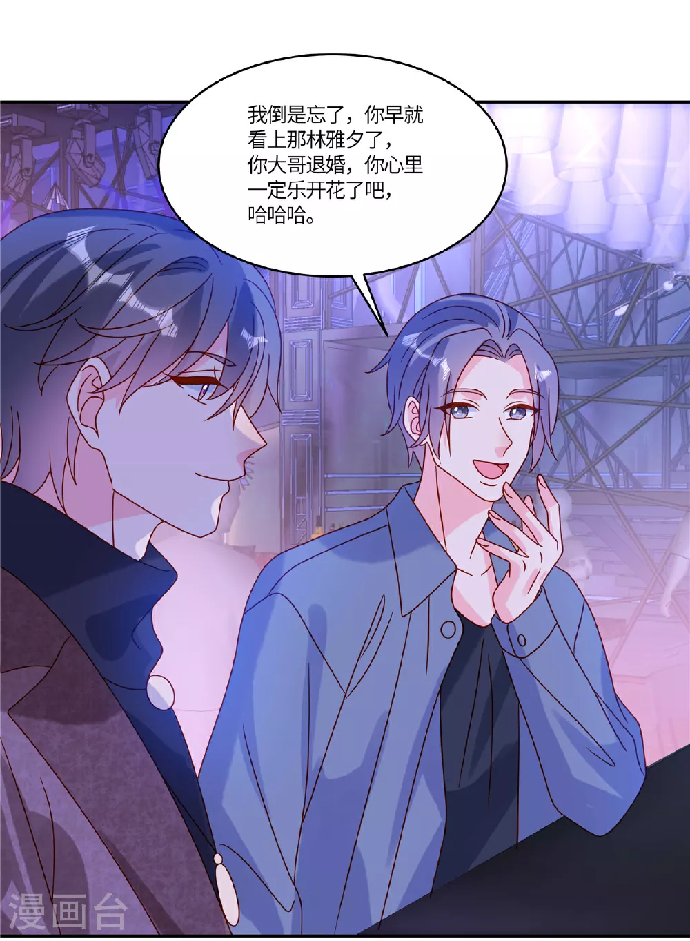 第97话 心里乐开花 第12页