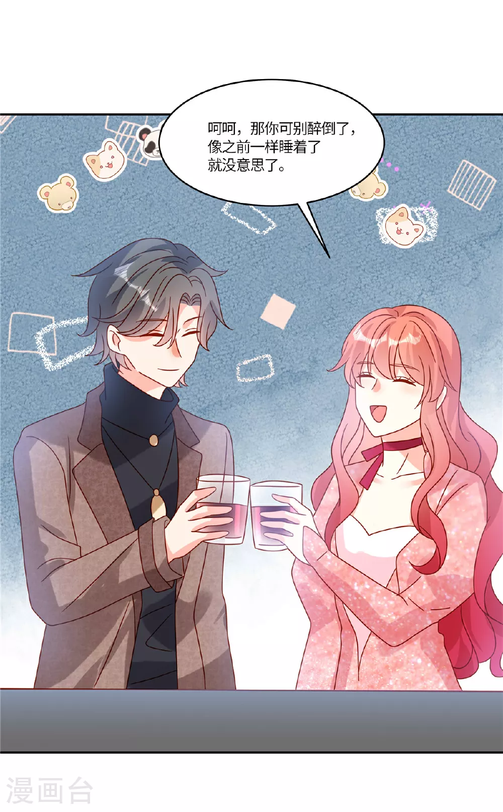 第97话 心里乐开花 第20页
