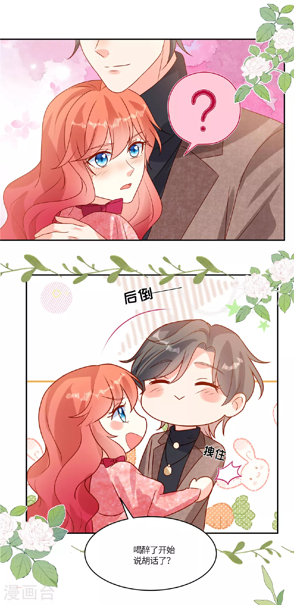 第98话 偷拍 第7页