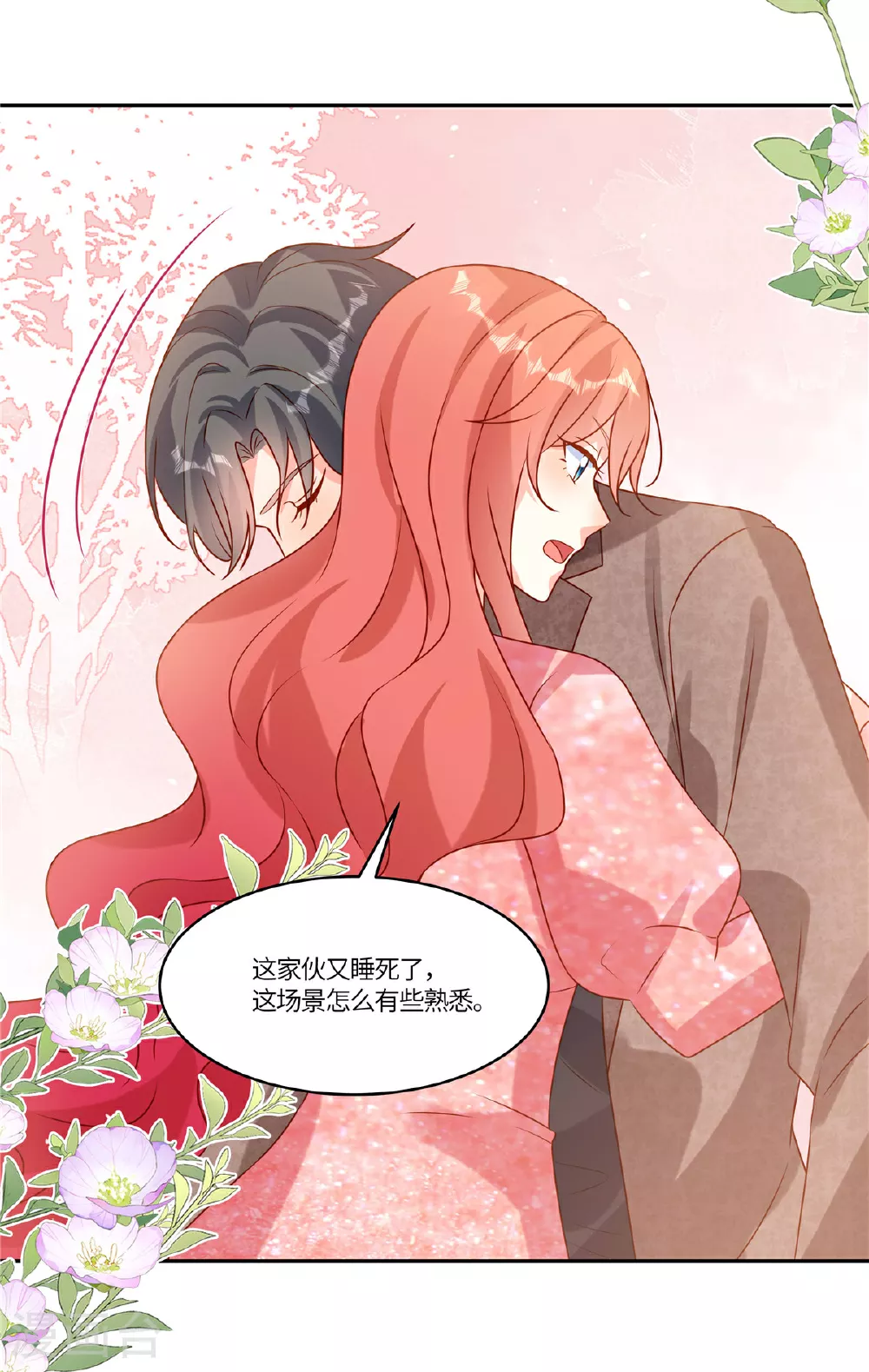 第98话 偷拍 第8页