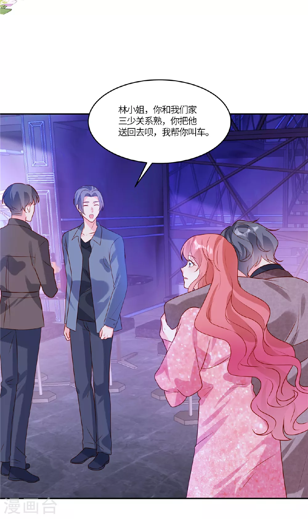 第98话 偷拍 第9页