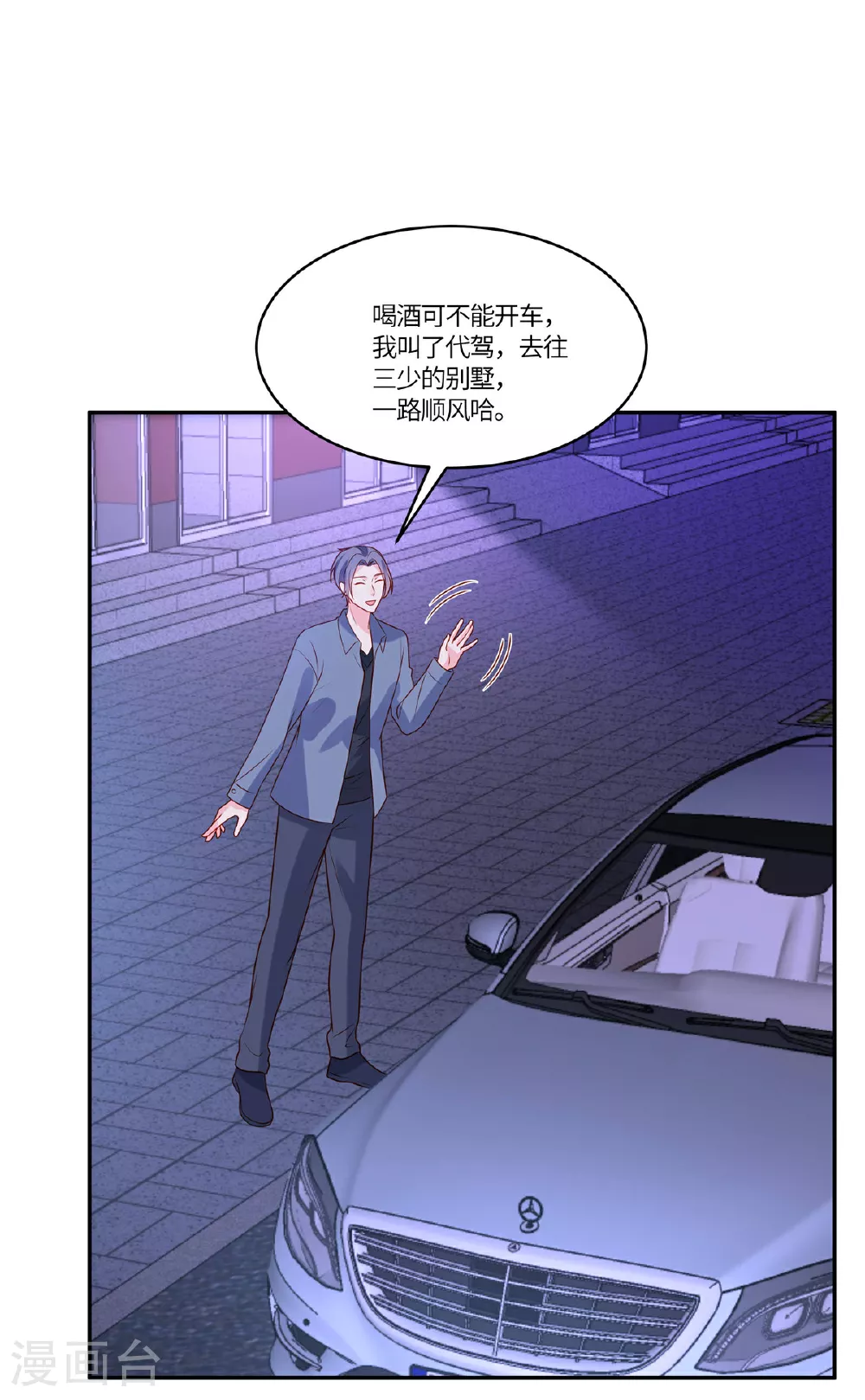 第98话 偷拍 第10页