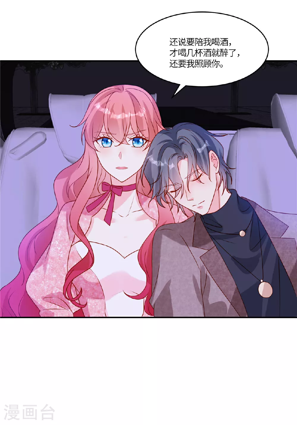 第98话 偷拍 第11页