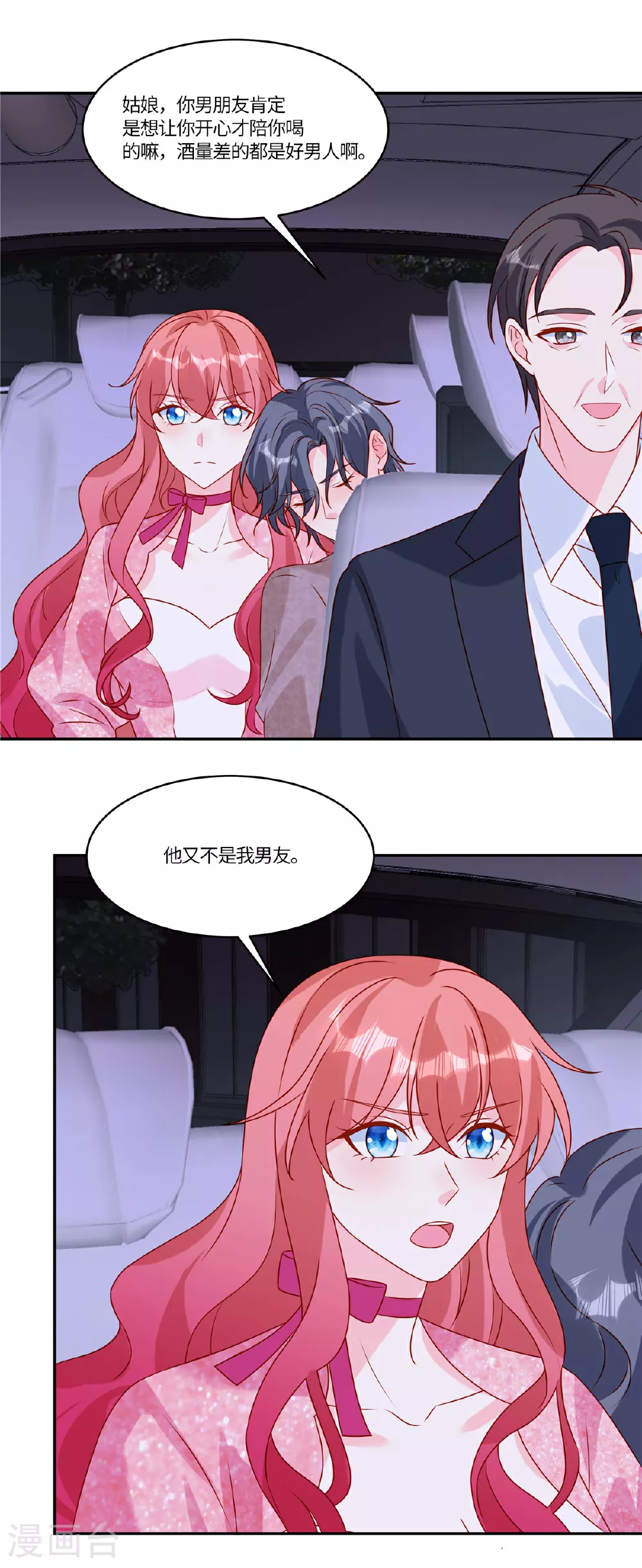 第98话 偷拍 第12页