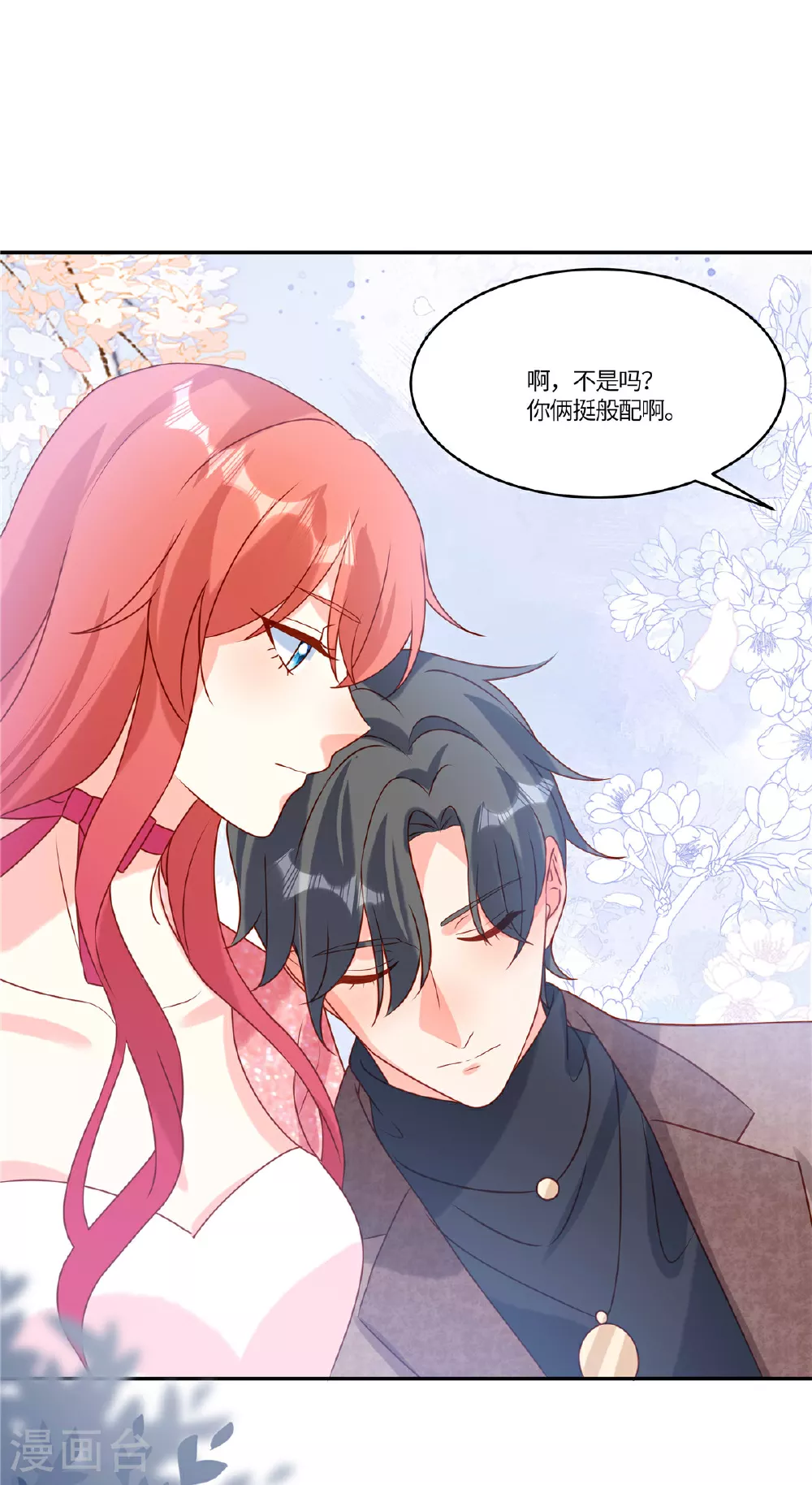 第98话 偷拍 第13页