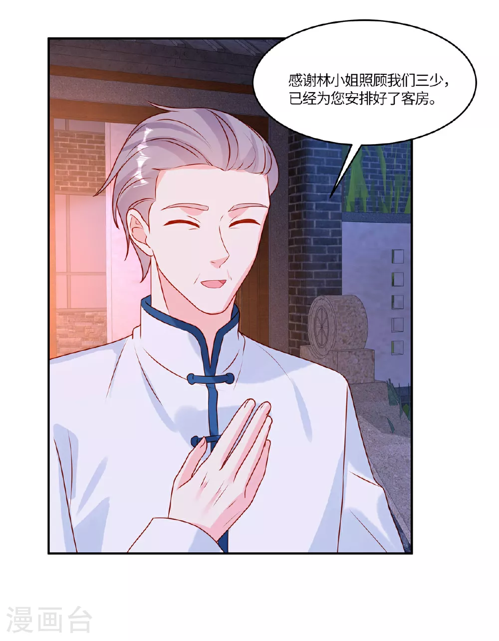 第98话 偷拍 第17页