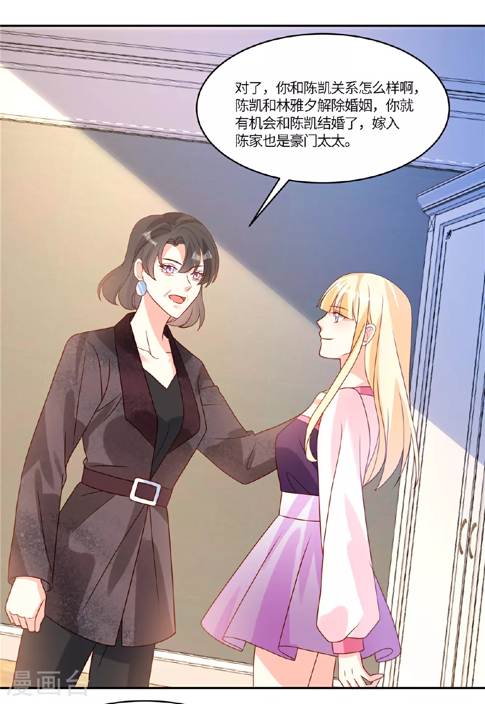 第99话 一厢情愿 第2页
