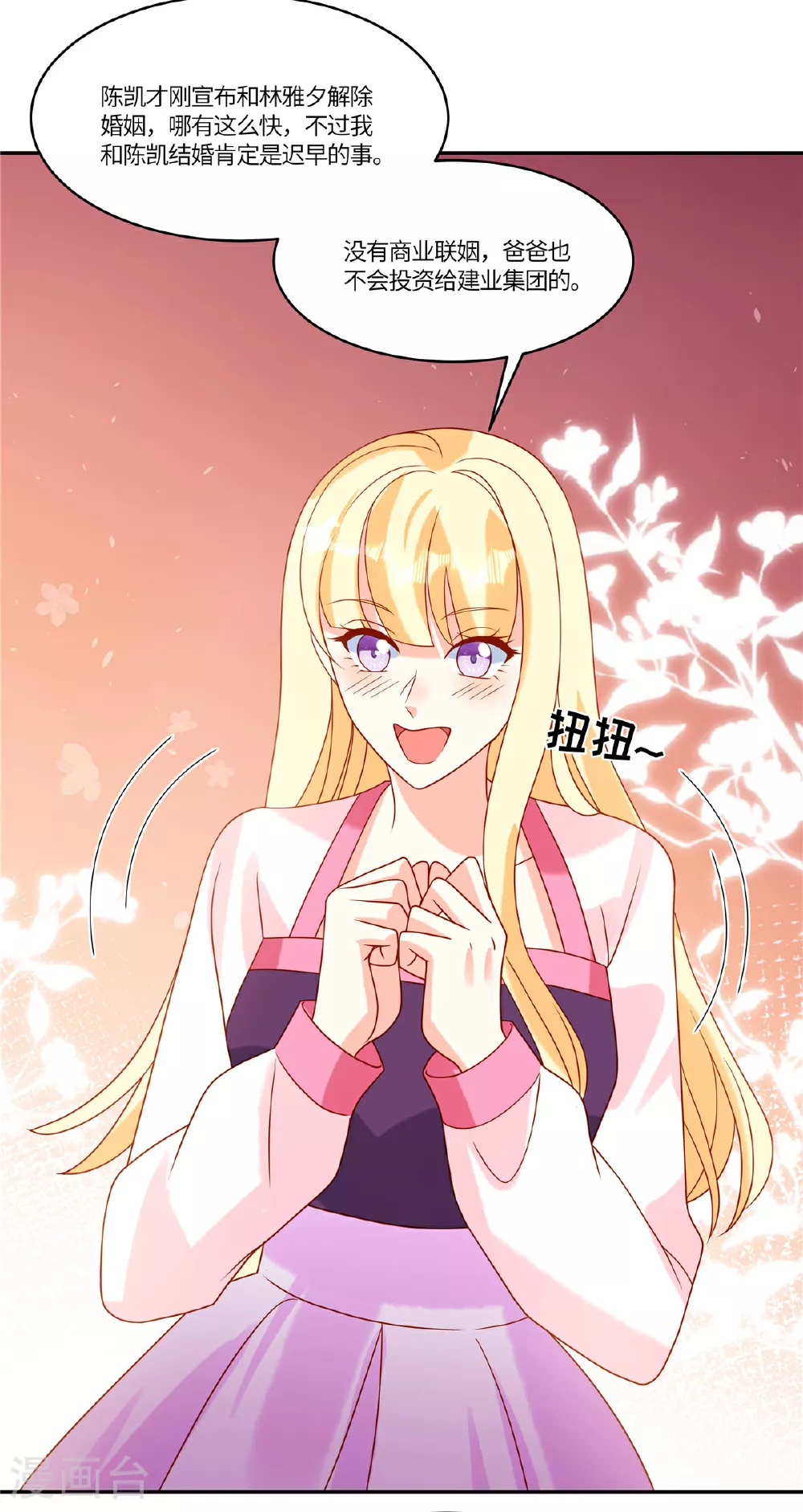 第99话 一厢情愿 第3页