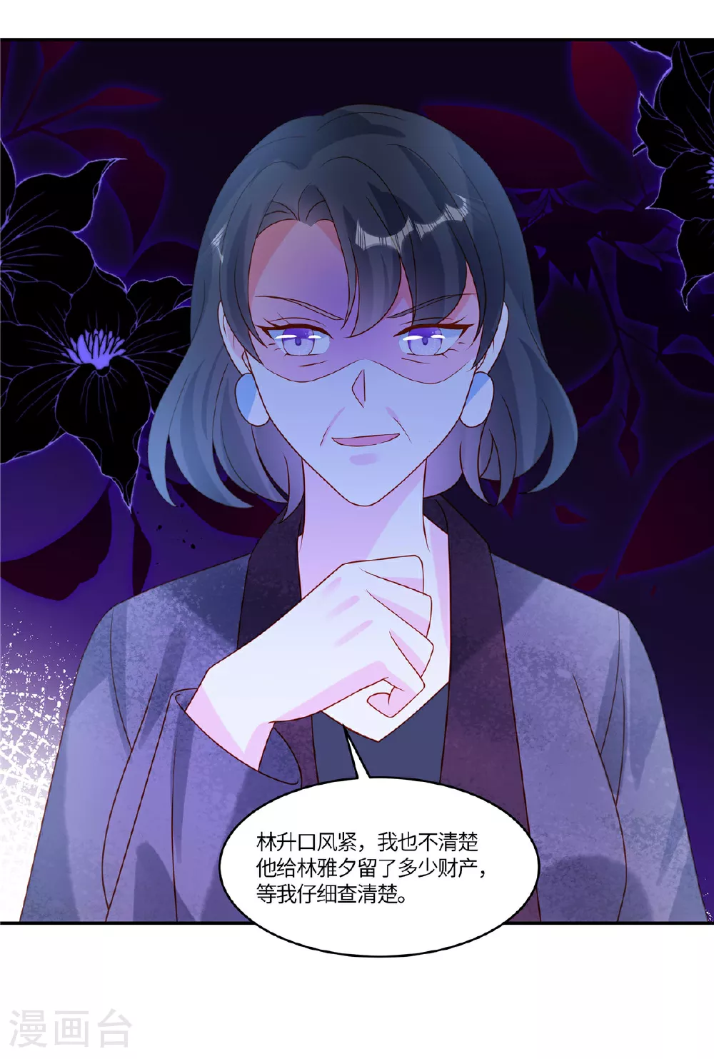 第99话 一厢情愿 第6页