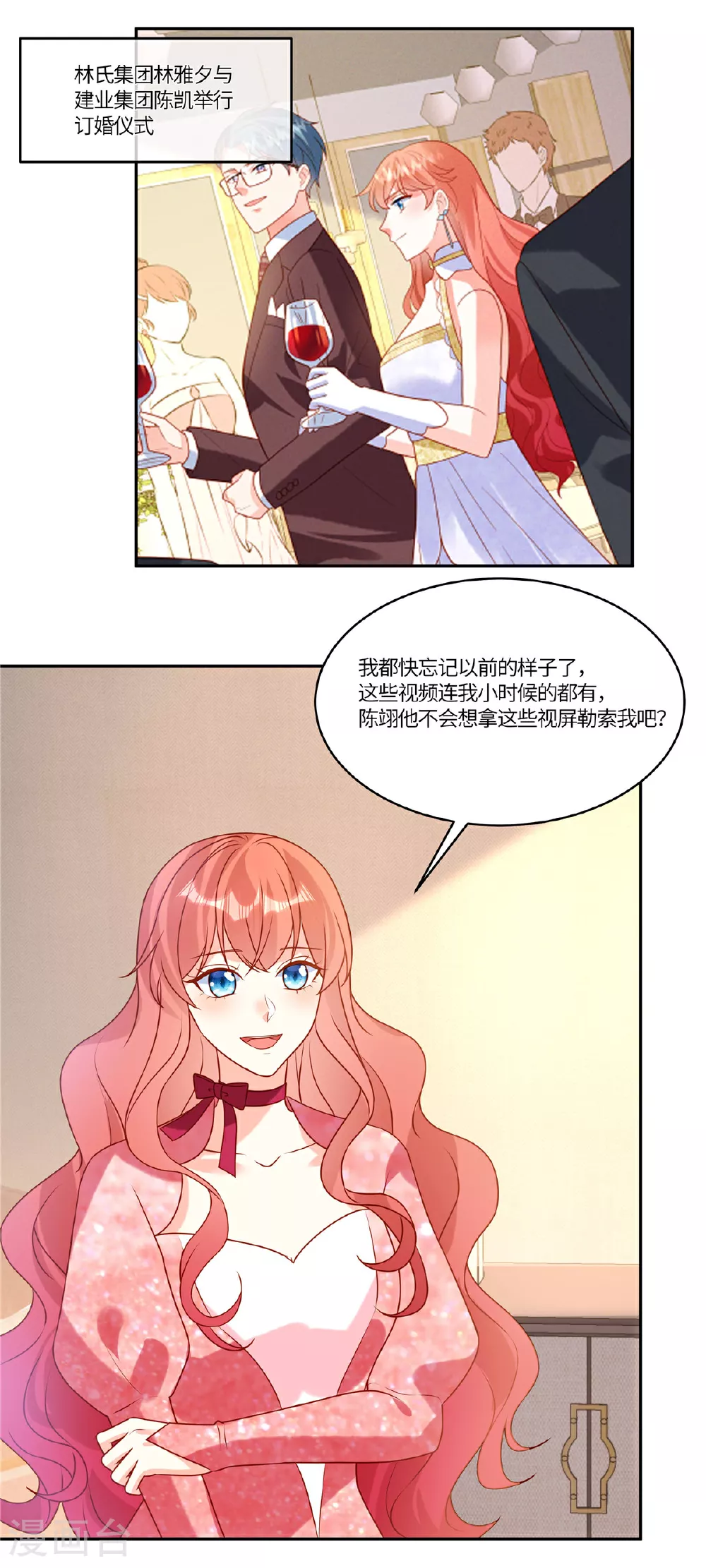 第99话 一厢情愿 第14页
