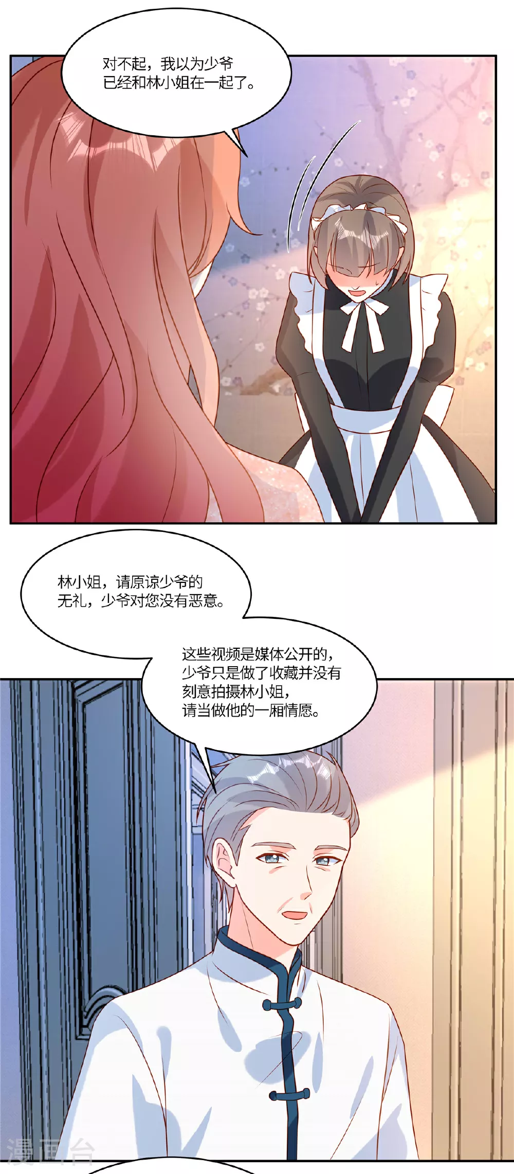 第99话 一厢情愿 第16页