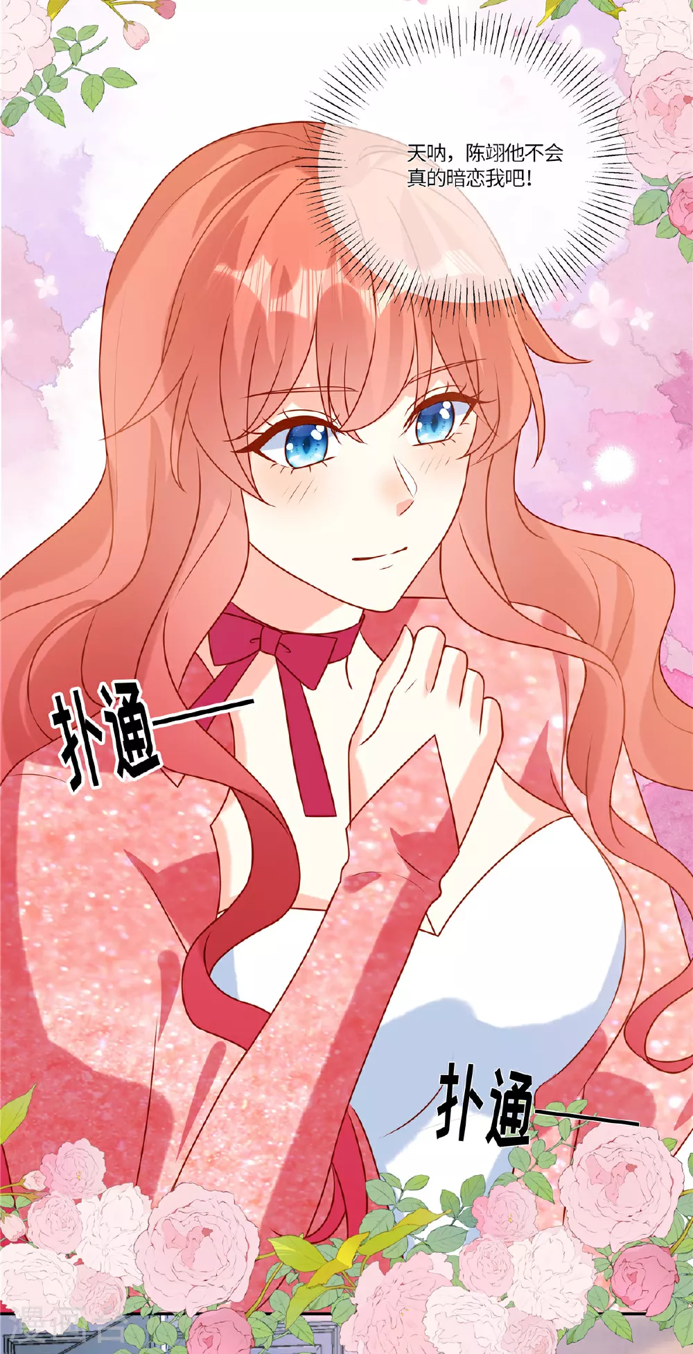 第99话 一厢情愿 第18页