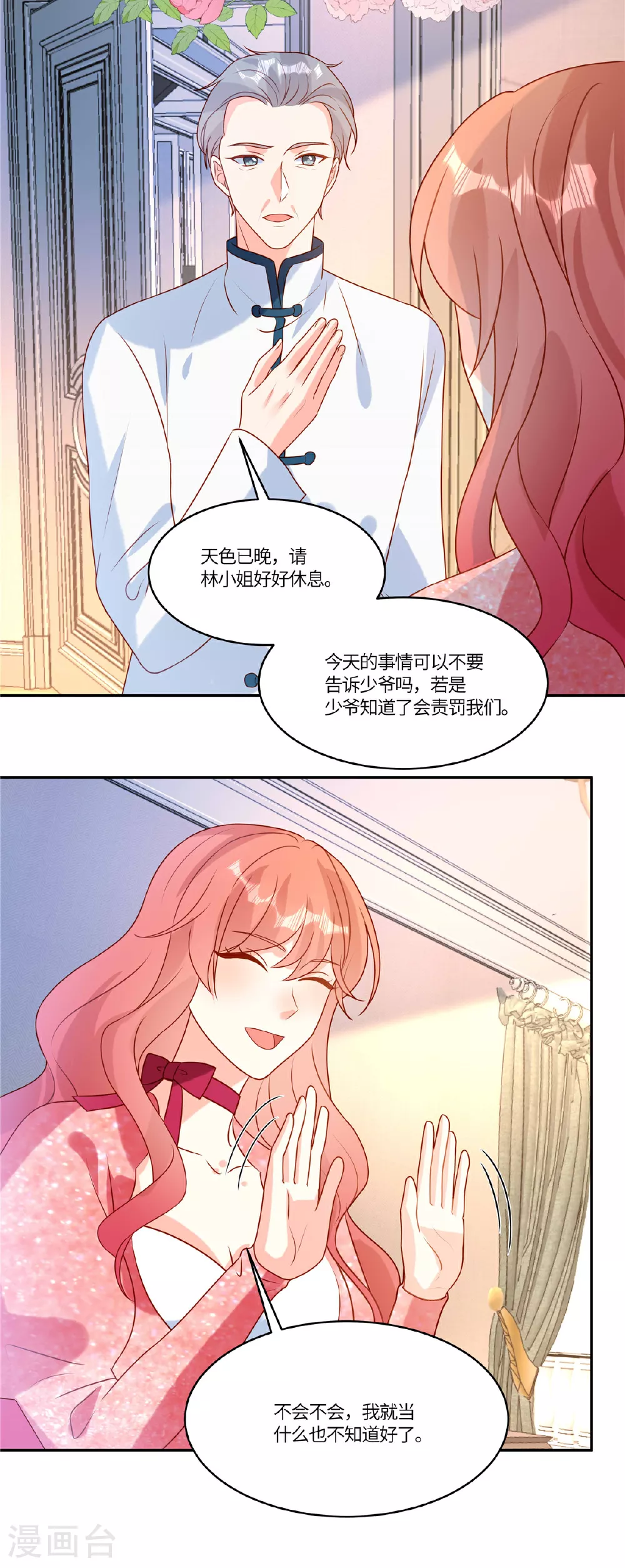 第99话 一厢情愿 第19页