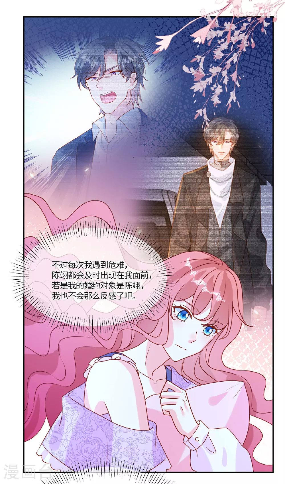 第100话 记者刁难 第3页