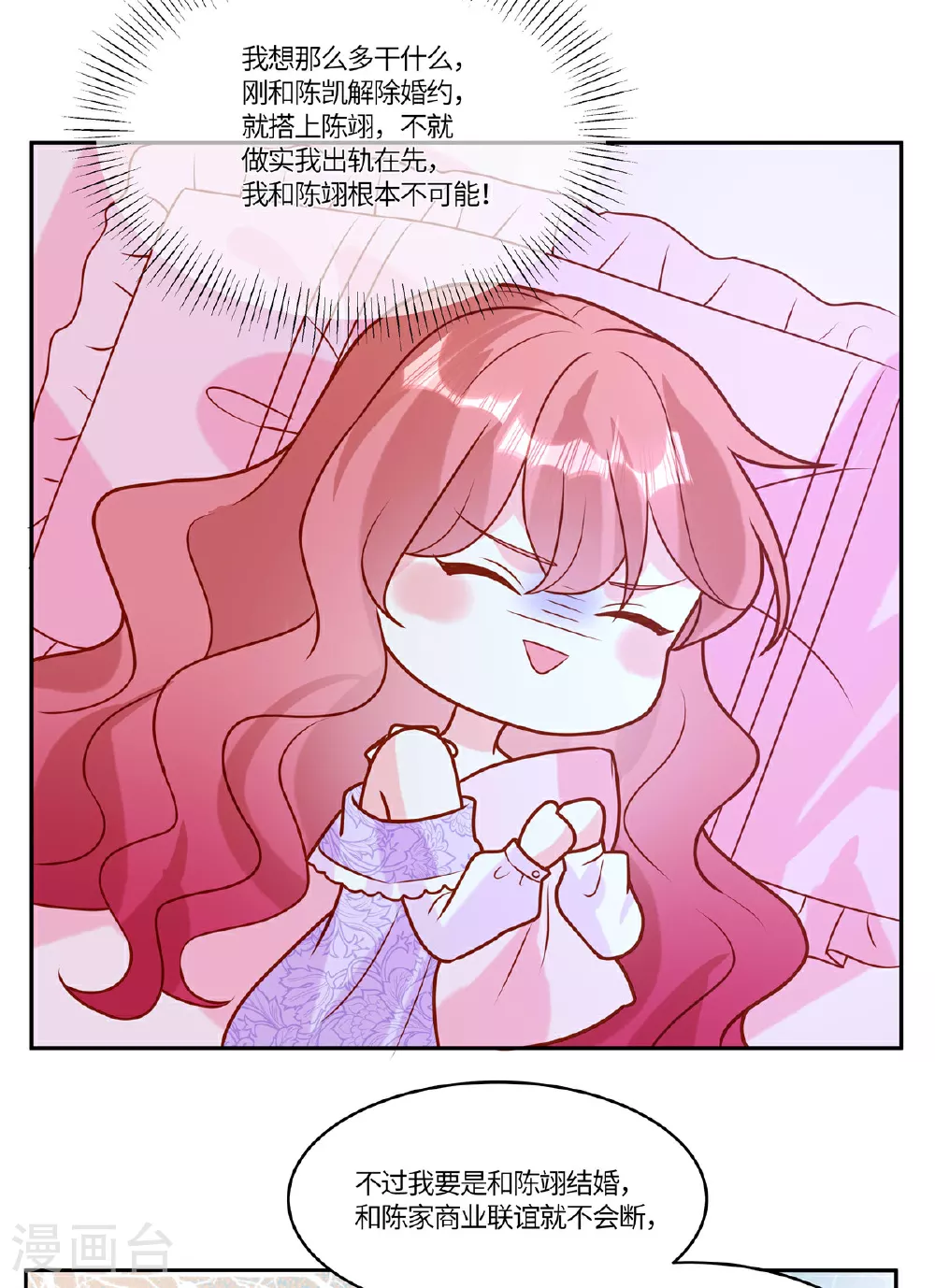 第100话 记者刁难 第4页