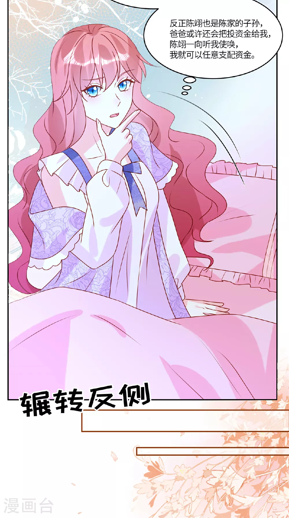 第100话 记者刁难 第5页