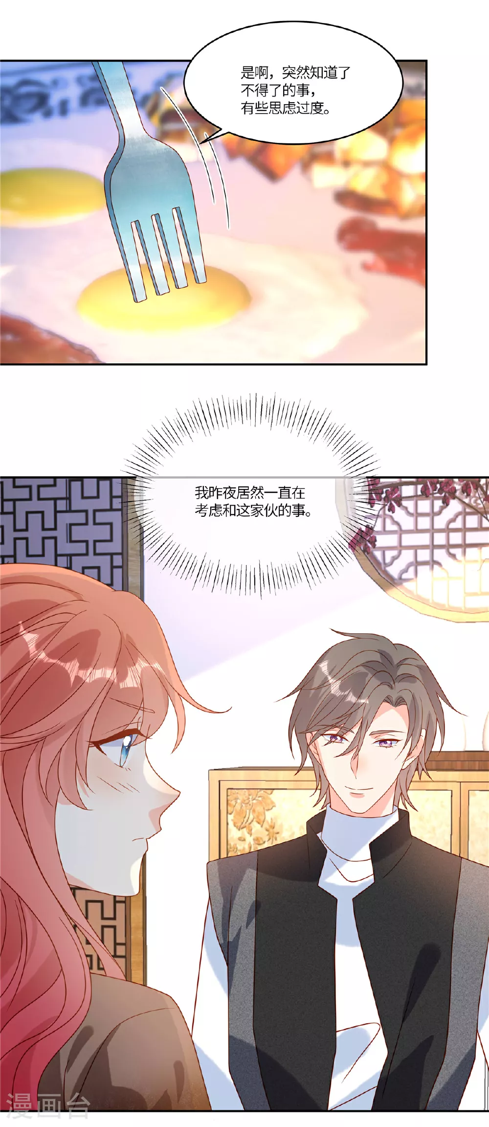 第100话 记者刁难 第7页