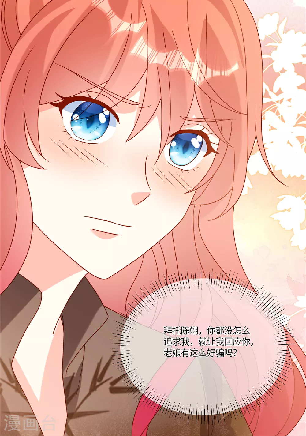 第100话 记者刁难 第10页