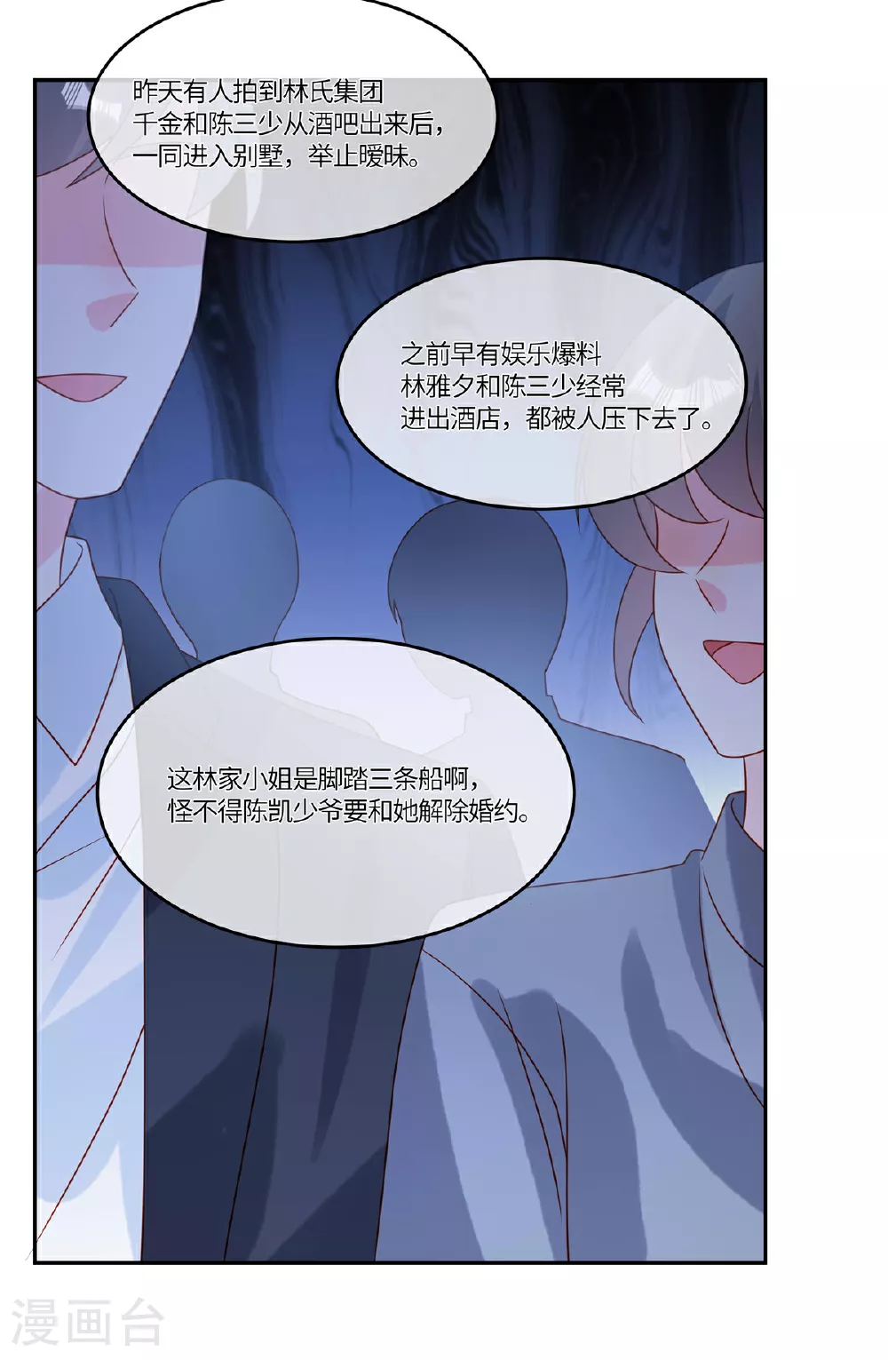 第100话 记者刁难 第13页