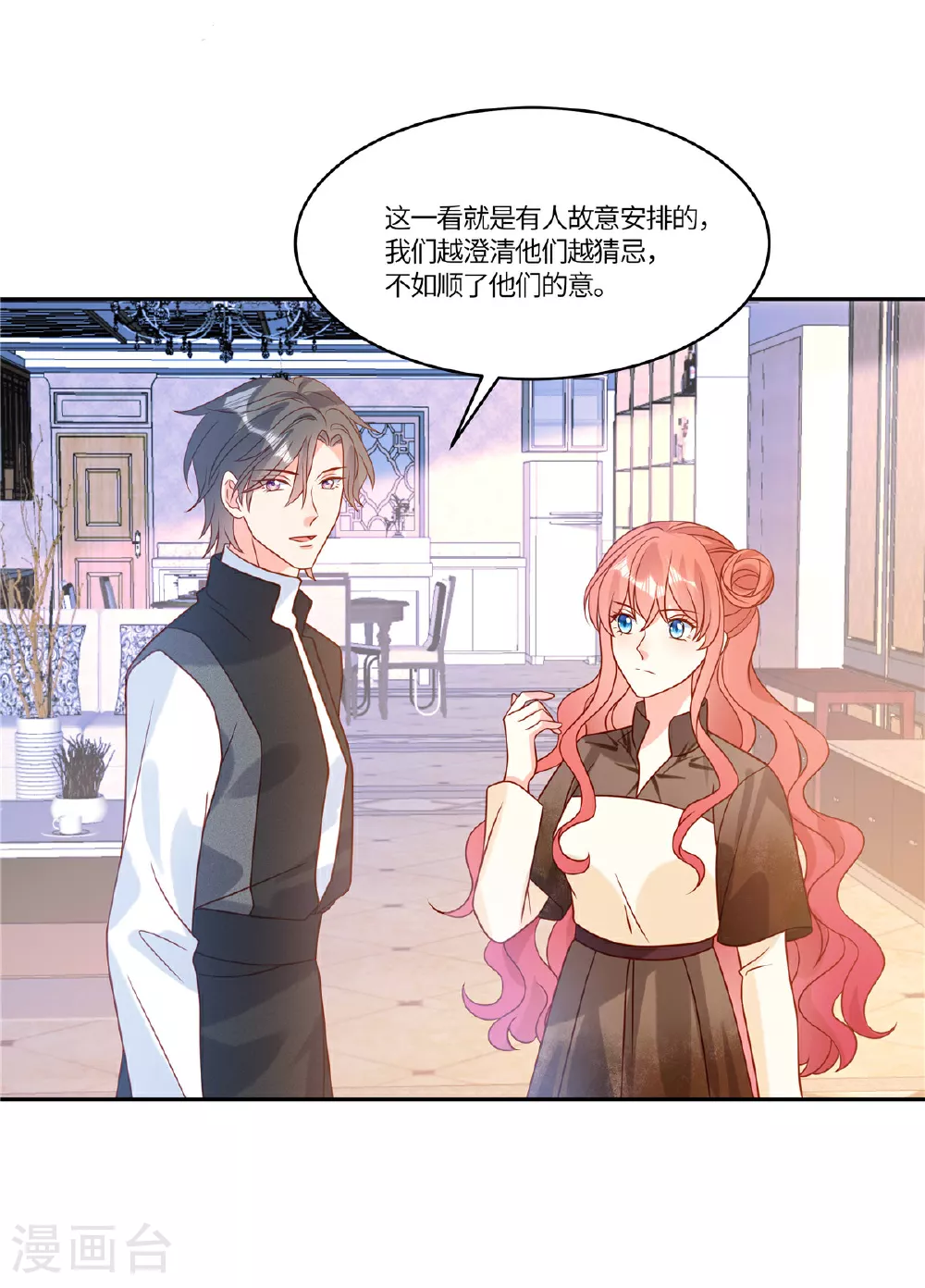 第100话 记者刁难 第15页