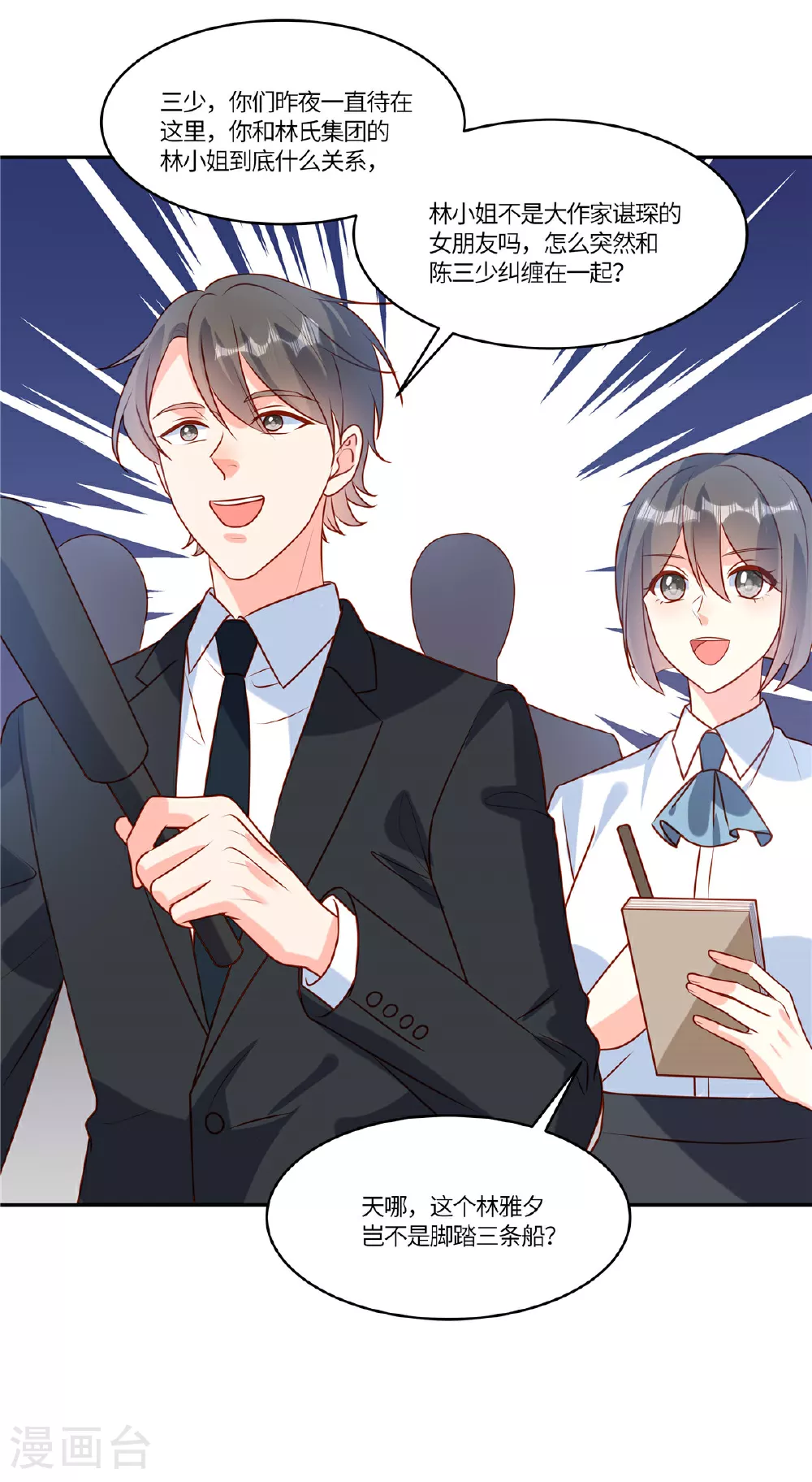 第100话 记者刁难 第19页