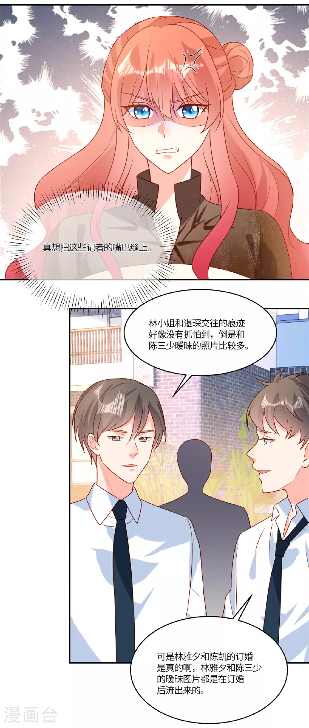 第100话 记者刁难 第20页