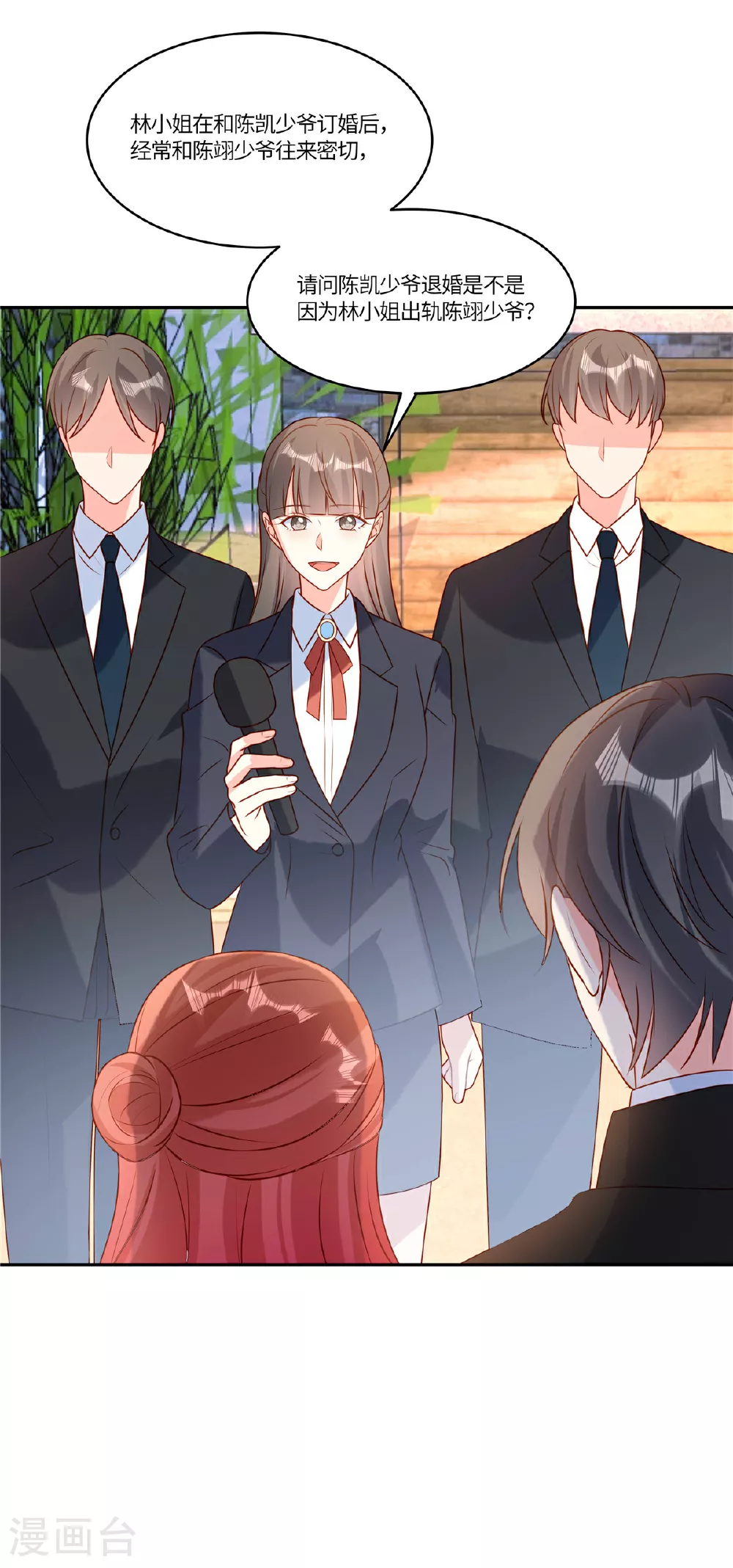 第100话 记者刁难 第21页