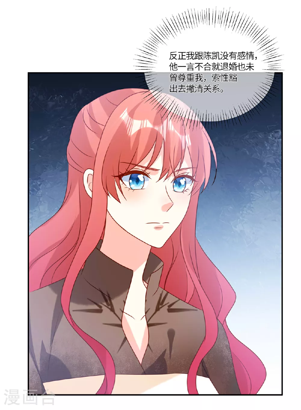 第101话 别当真 第2页