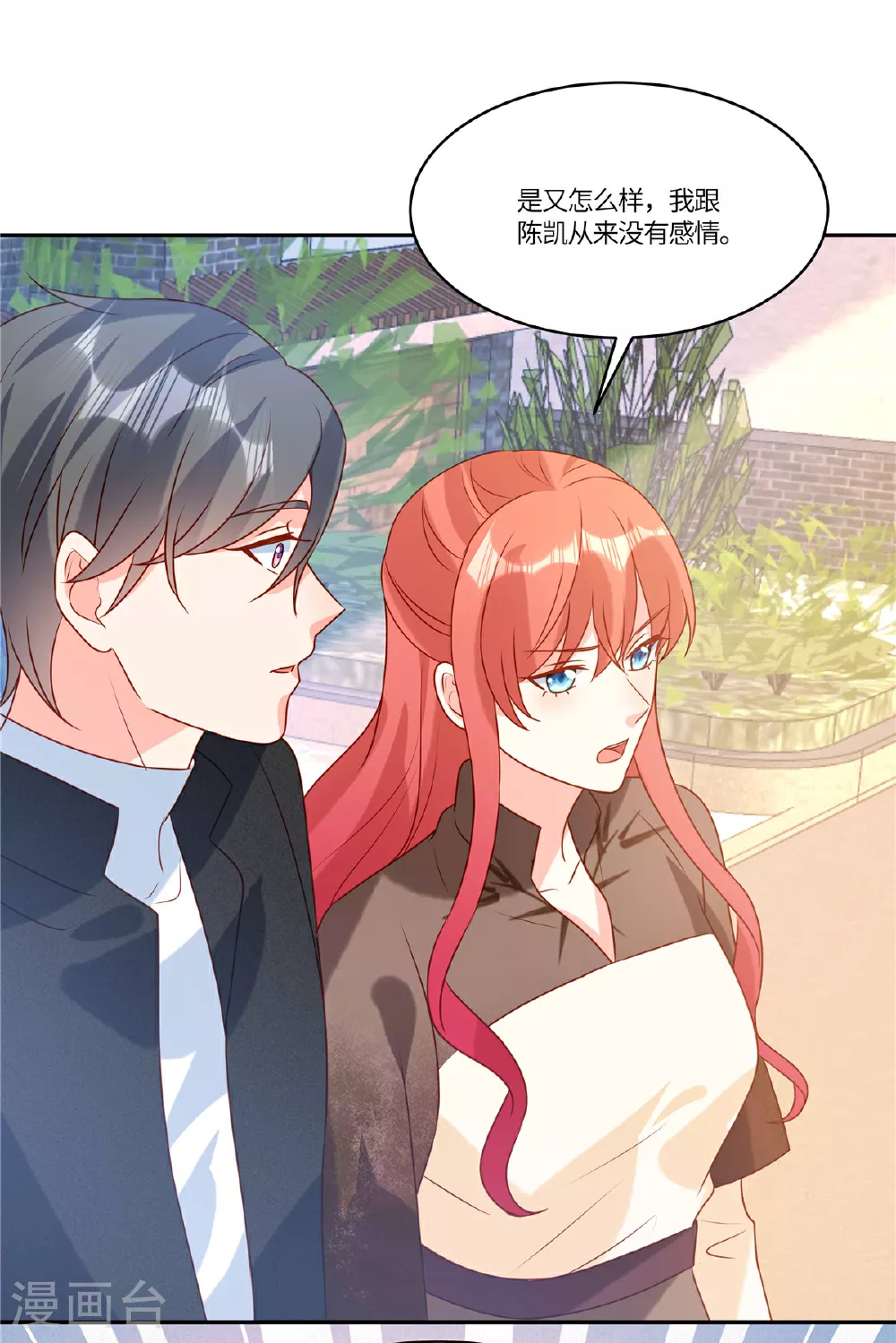第101话 别当真 第3页